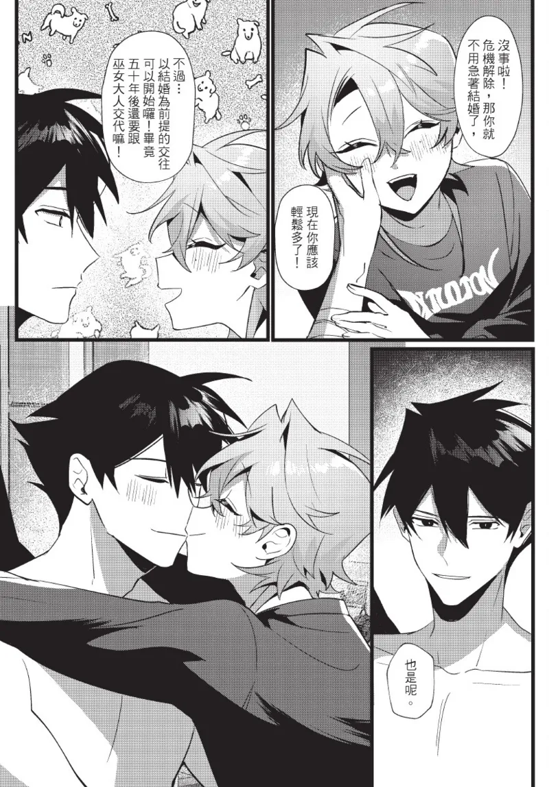 《天狗大人不可理喻！【含電子書限定特典】》漫画 第1話