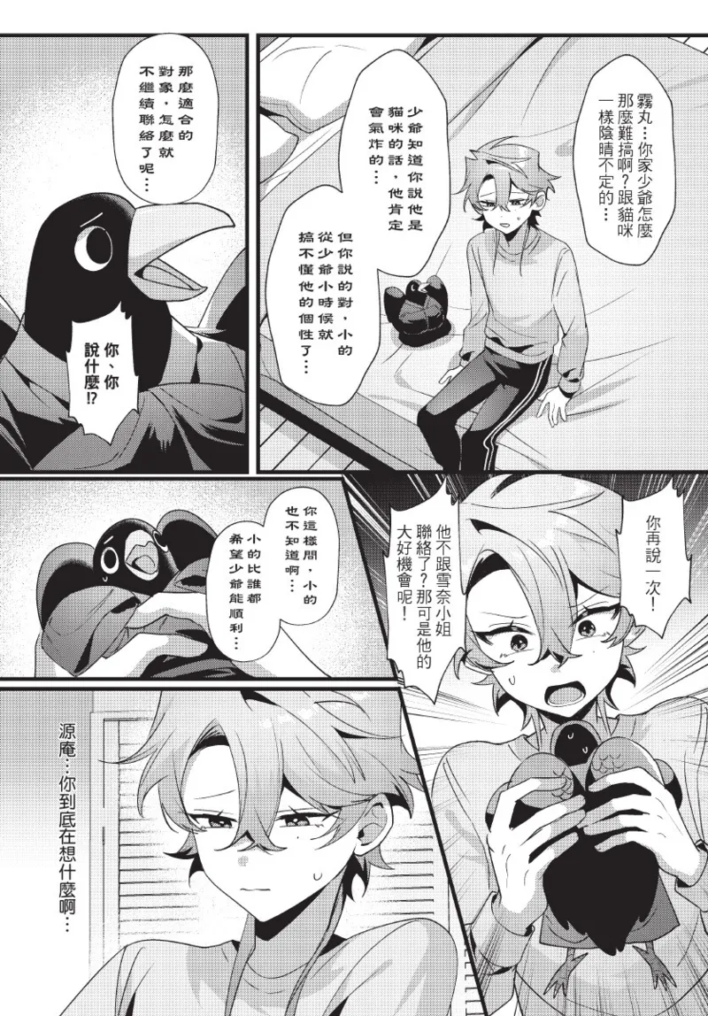 《天狗大人不可理喻！【含電子書限定特典】》漫画 第1話