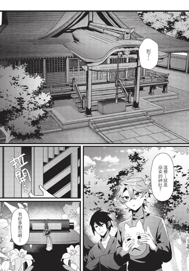 《天狗大人不可理喻！【含電子書限定特典】》漫画 第1話