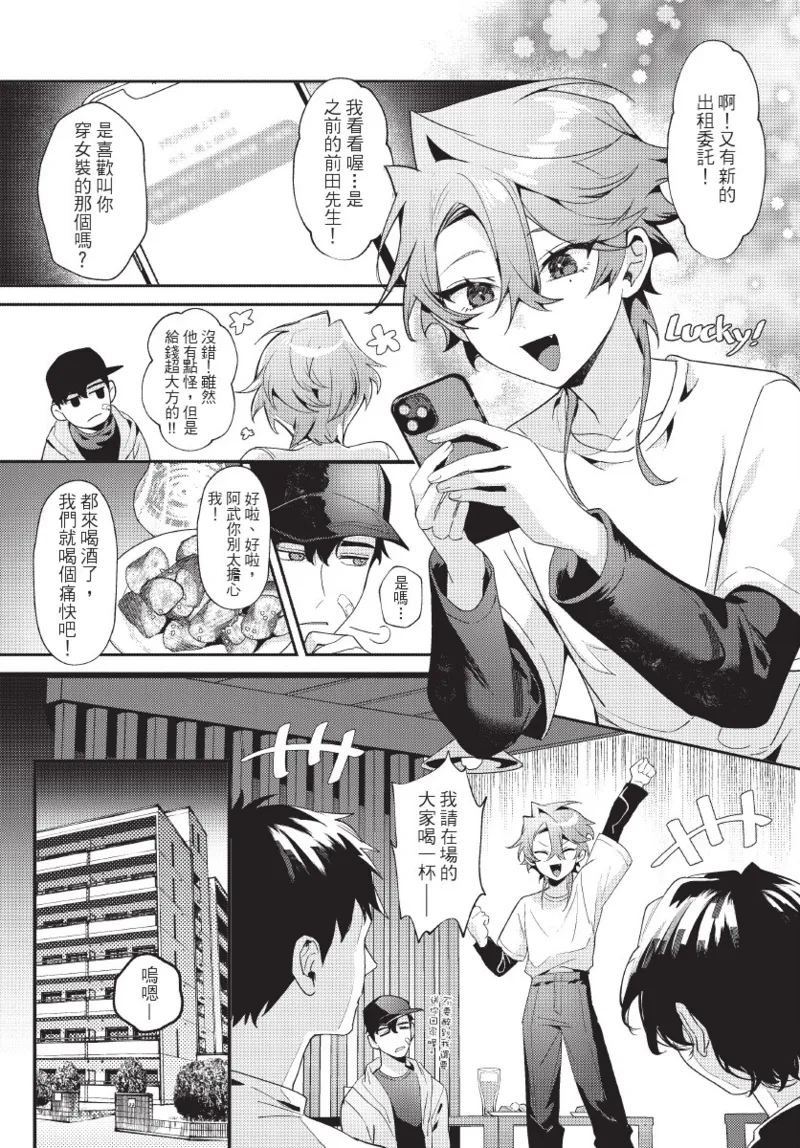 《天狗大人不可理喻！【含電子書限定特典】》漫画 第1話