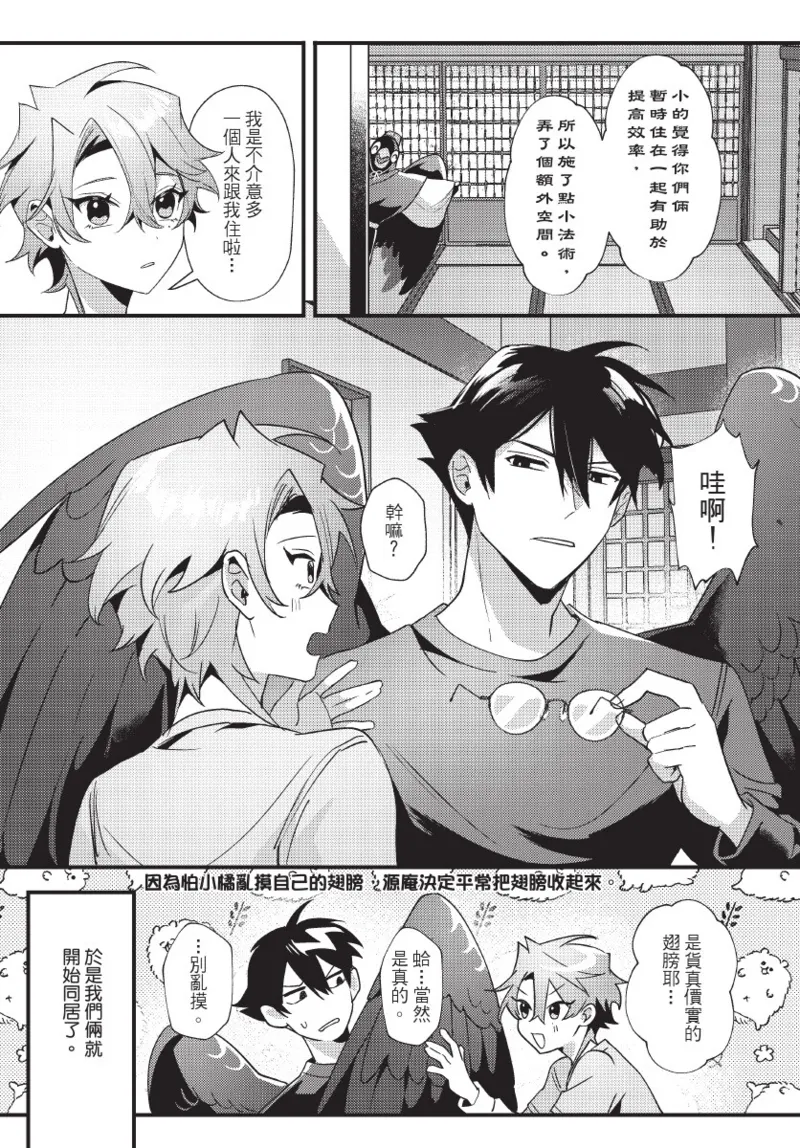 《天狗大人不可理喻！【含電子書限定特典】》漫画 第1話