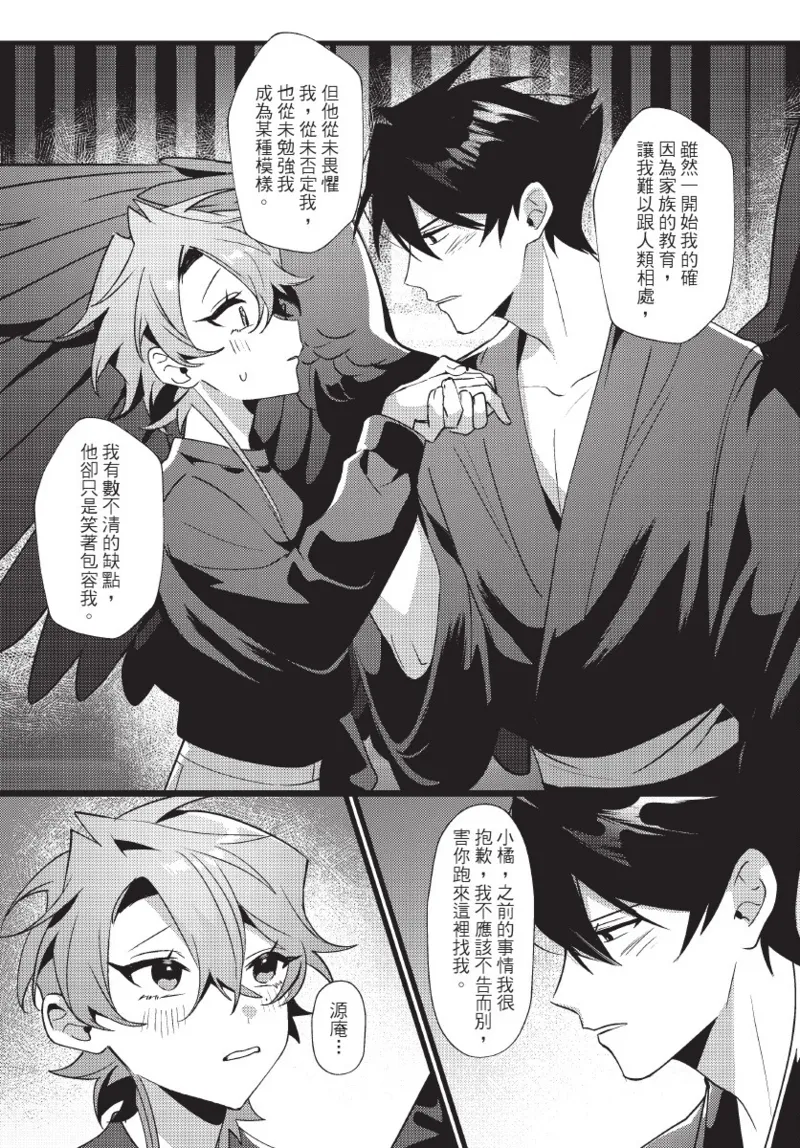 《天狗大人不可理喻！【含電子書限定特典】》漫画 第1話