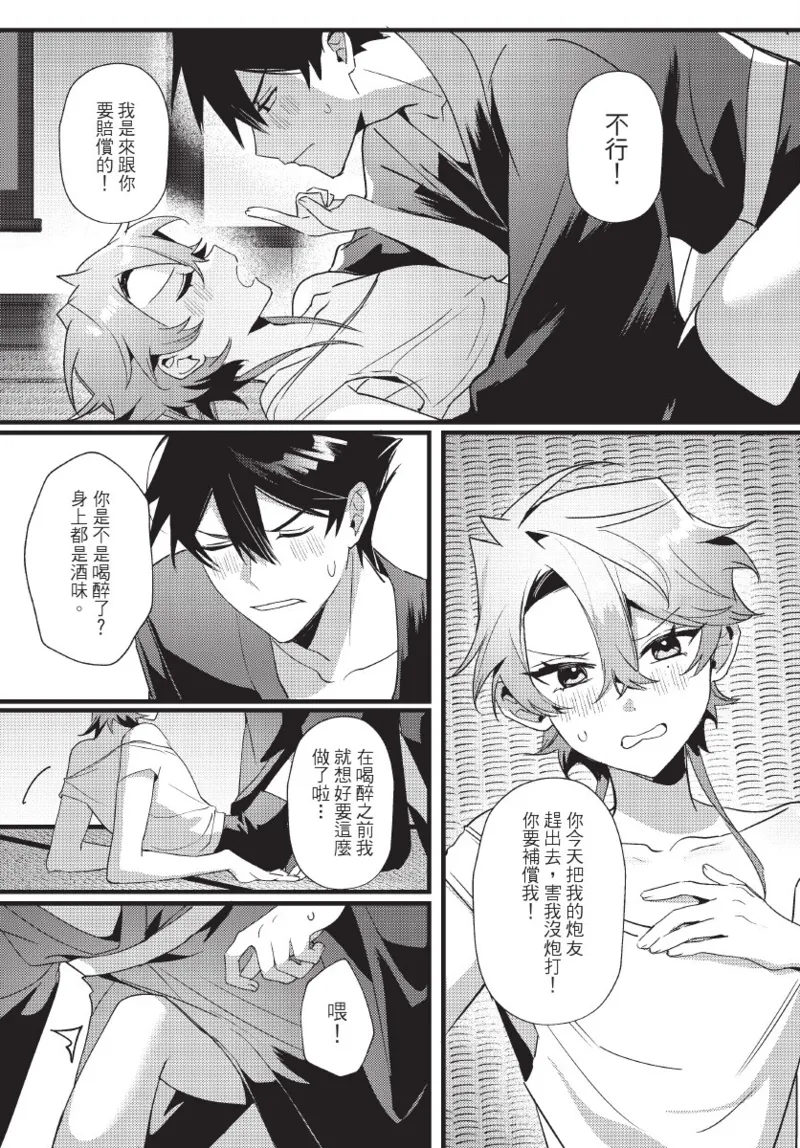 《天狗大人不可理喻！【含電子書限定特典】》漫画 第1話