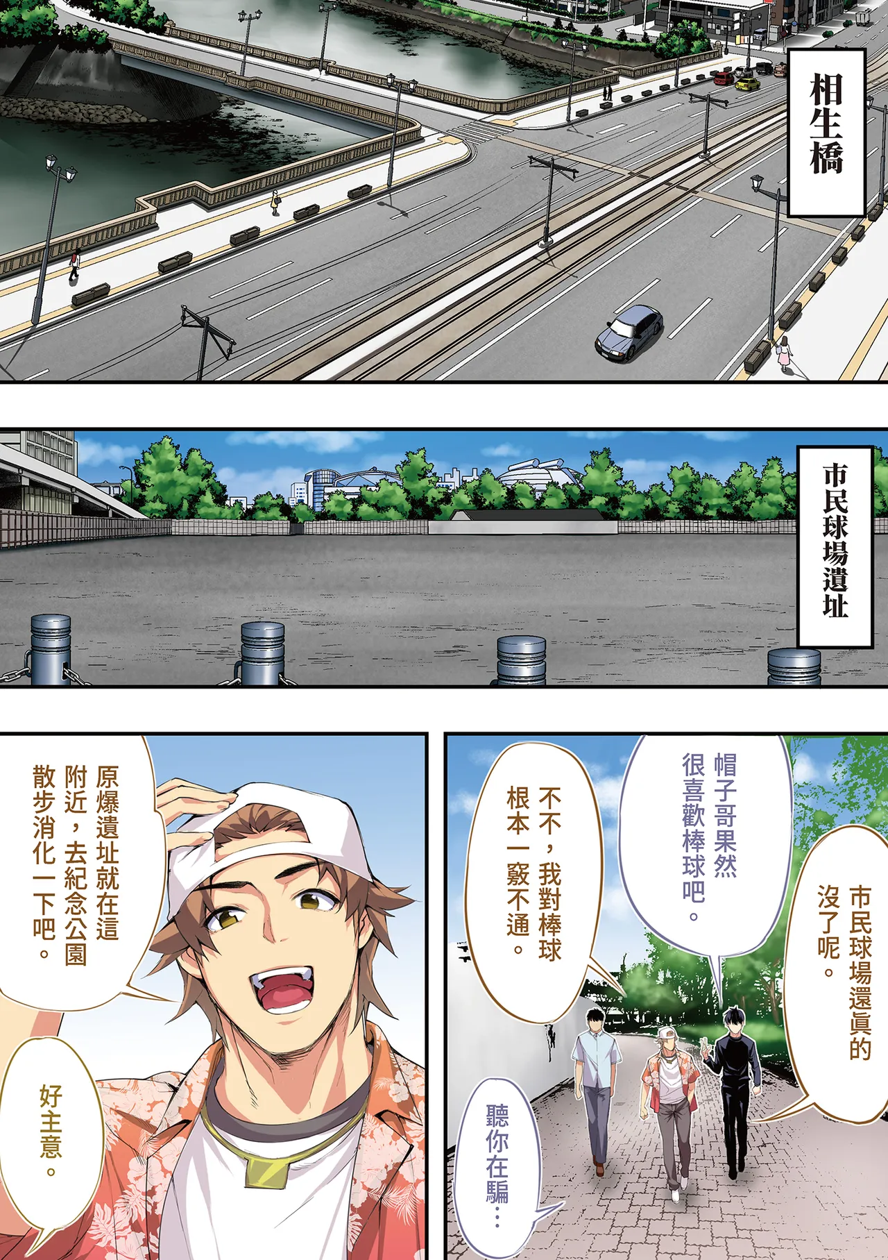 《飯犯トラベラーズ 広島集団レイプ旅行編》漫画 第1話