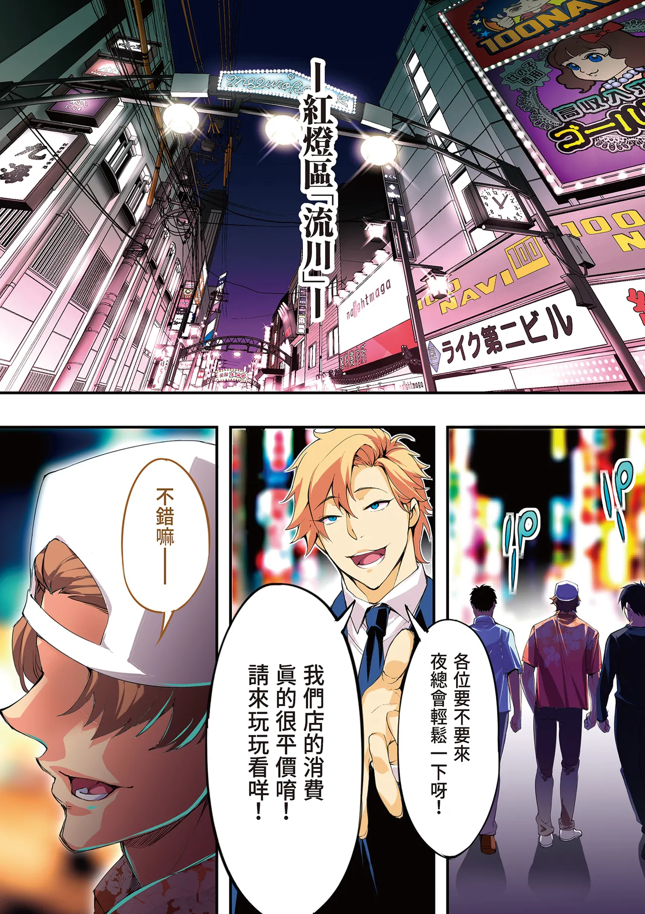 《飯犯トラベラーズ 広島集団レイプ旅行編》漫画 第1話