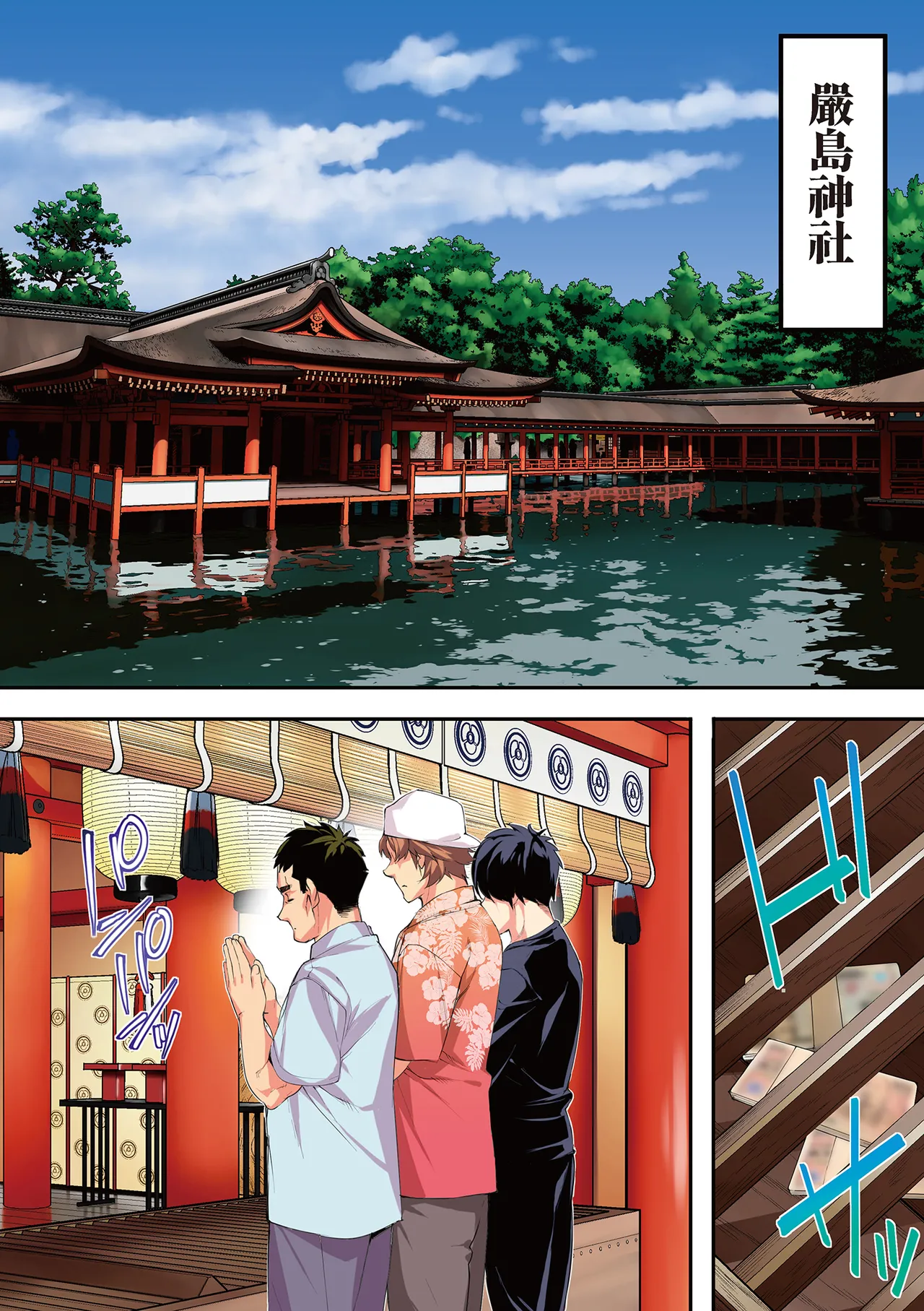 《飯犯トラベラーズ 広島集団レイプ旅行編》漫画 第1話