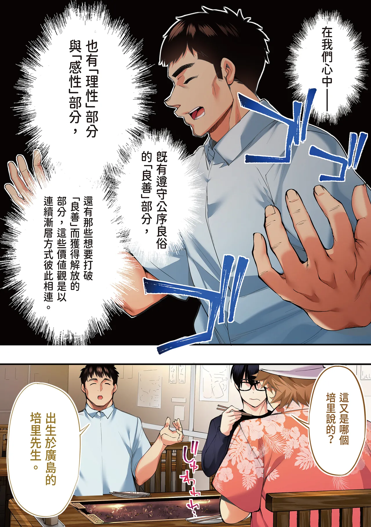 《飯犯トラベラーズ 広島集団レイプ旅行編》漫画 第1話