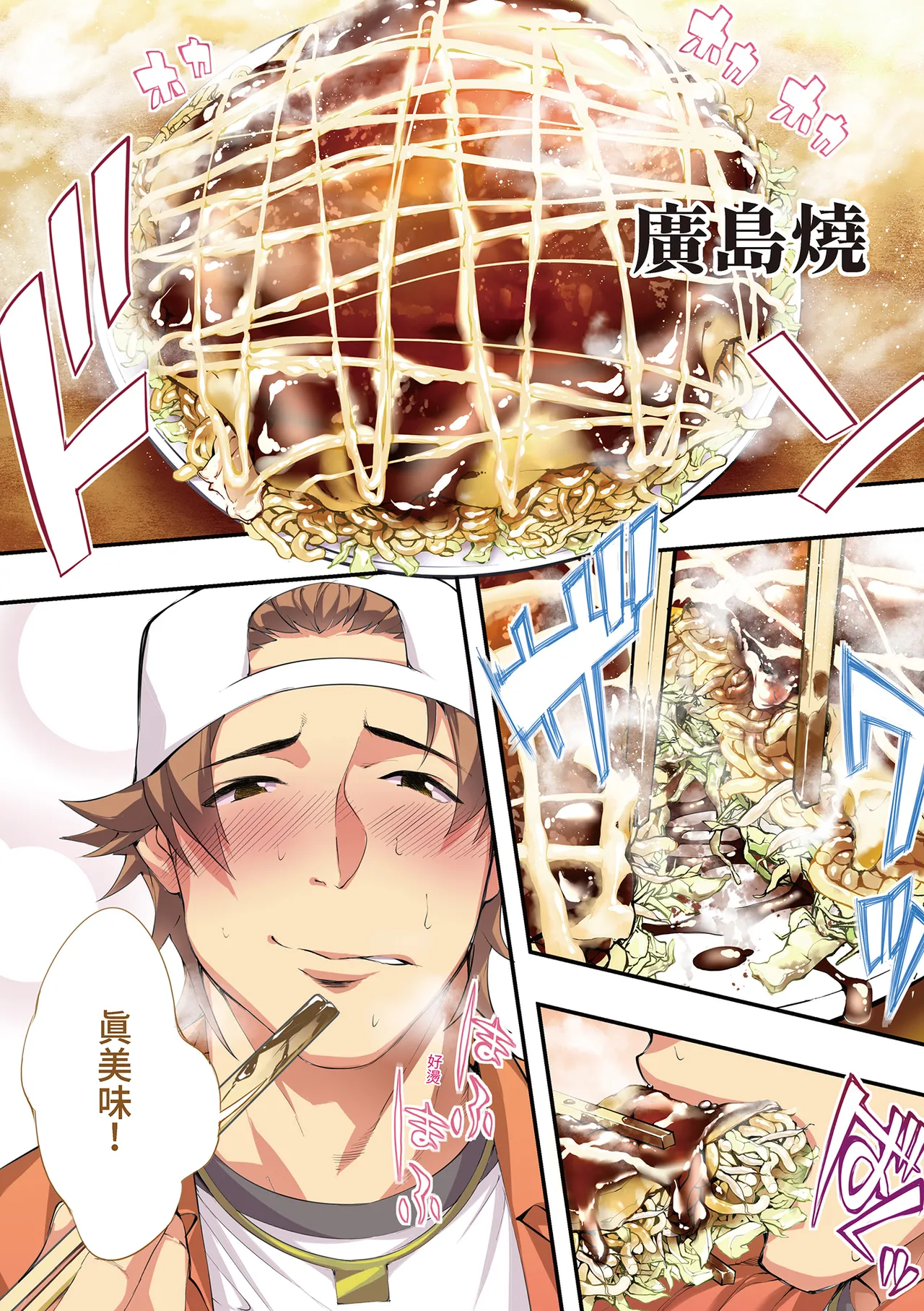 《飯犯トラベラーズ 広島集団レイプ旅行編》漫画 第1話