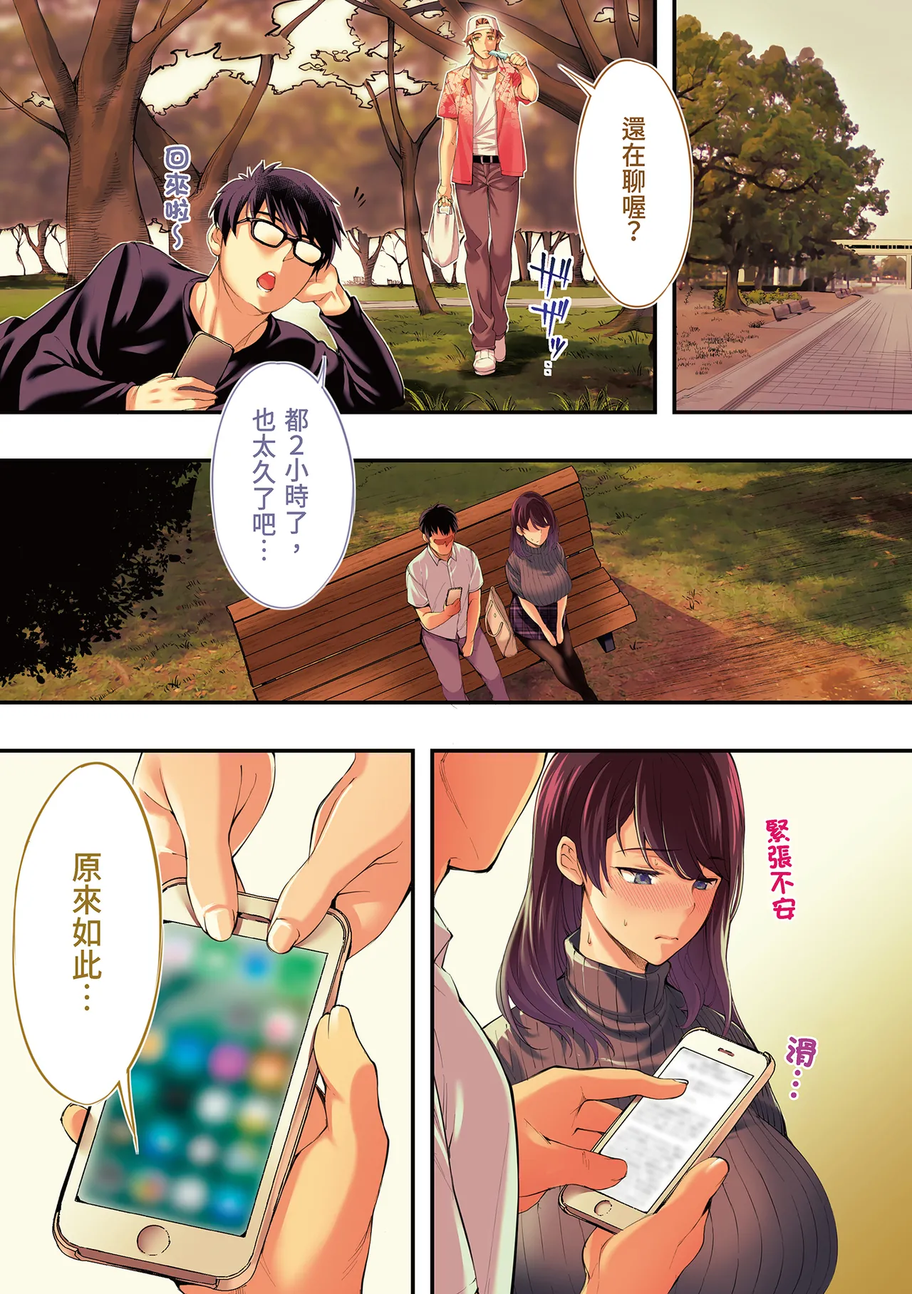 《飯犯トラベラーズ 広島集団レイプ旅行編》漫画 第1話