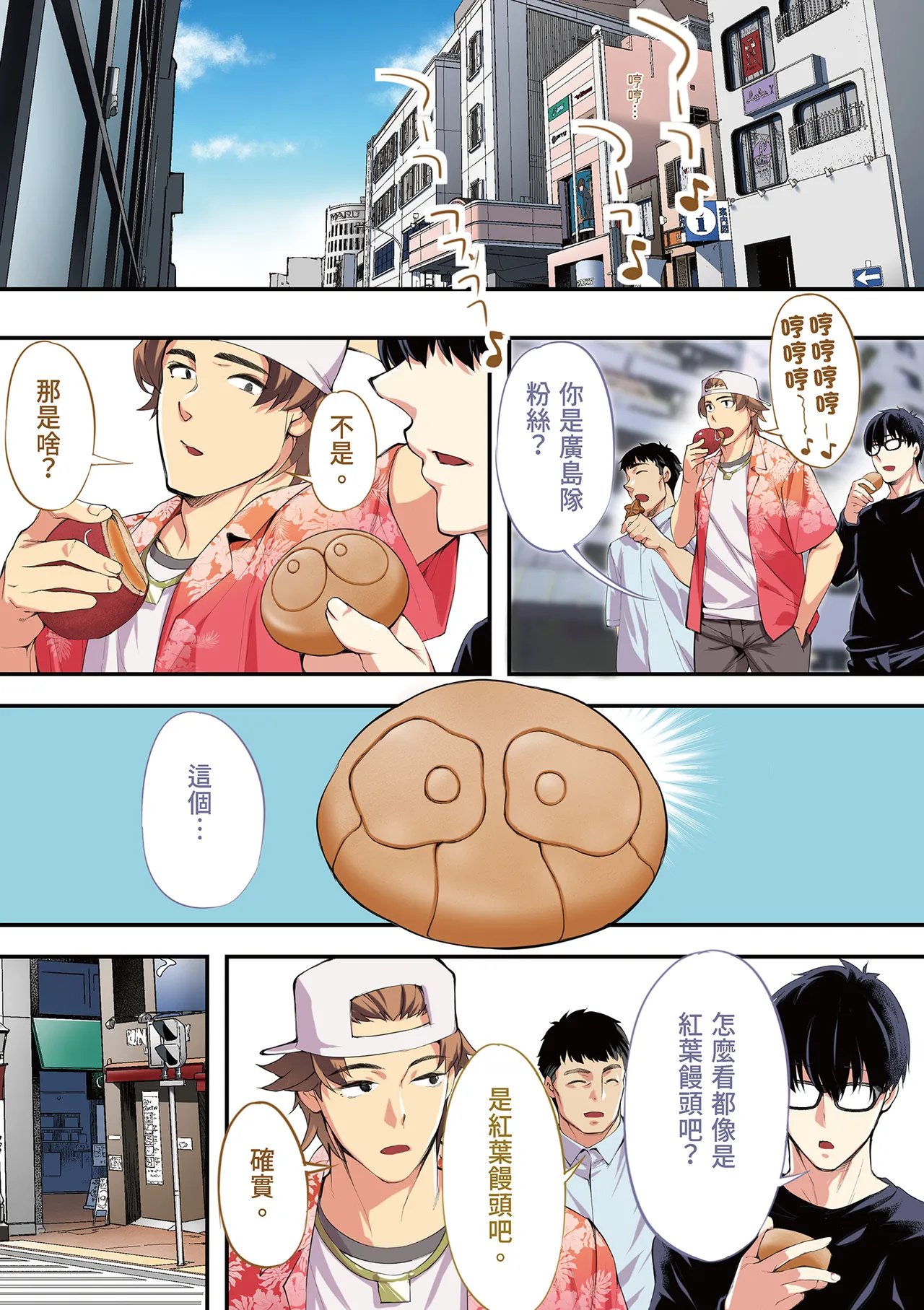 《飯犯トラベラーズ 広島集団レイプ旅行編》漫画 第1話