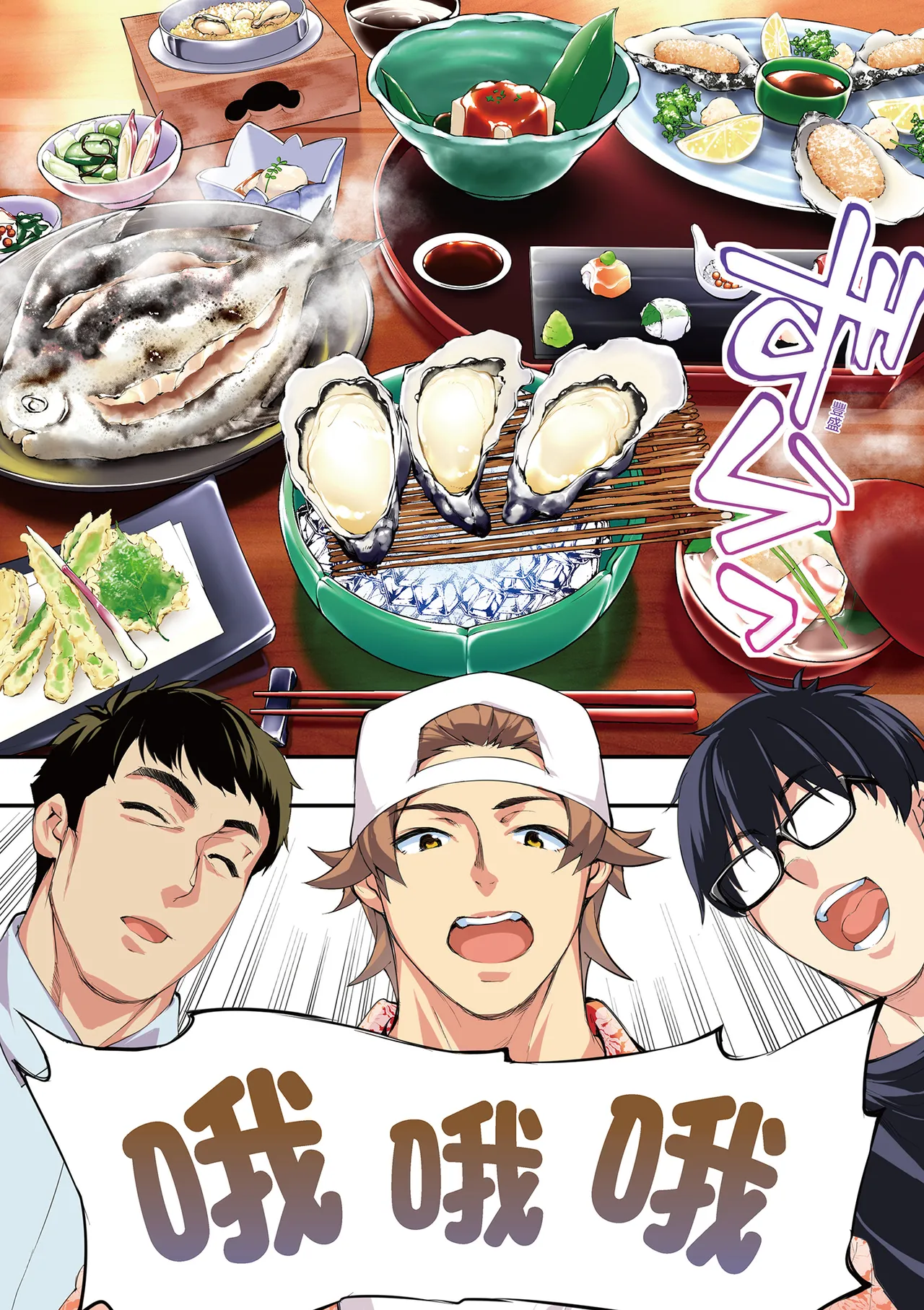 《飯犯トラベラーズ 広島集団レイプ旅行編》漫画 第1話