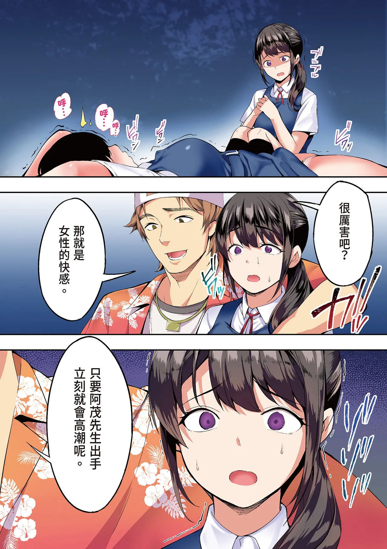 《飯犯トラベラーズ 博多集団レ●プ旅行 フルカラー版》漫画 第1話