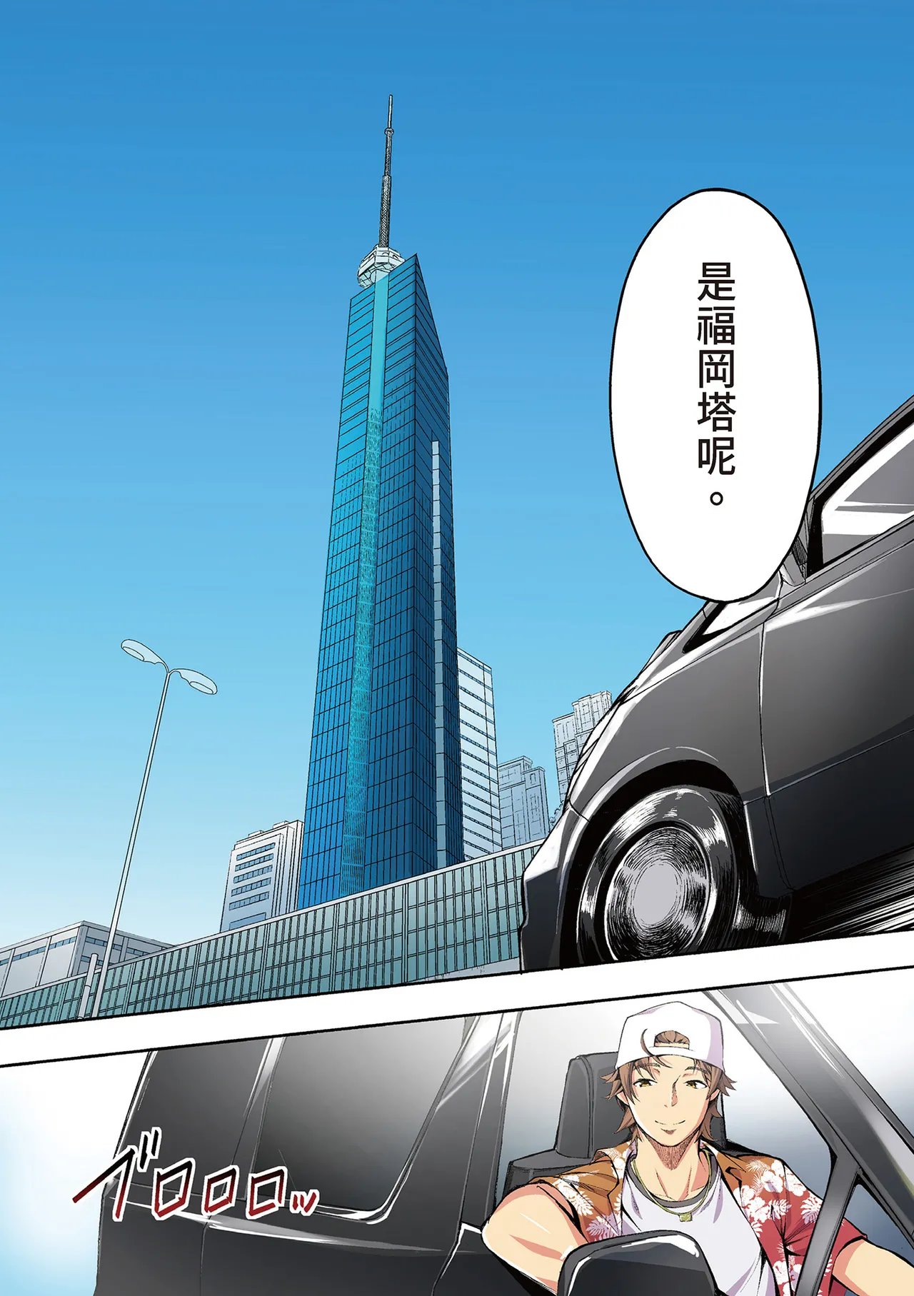 《飯犯トラベラーズ 博多集団レ●プ旅行 フルカラー版》漫画 第1話