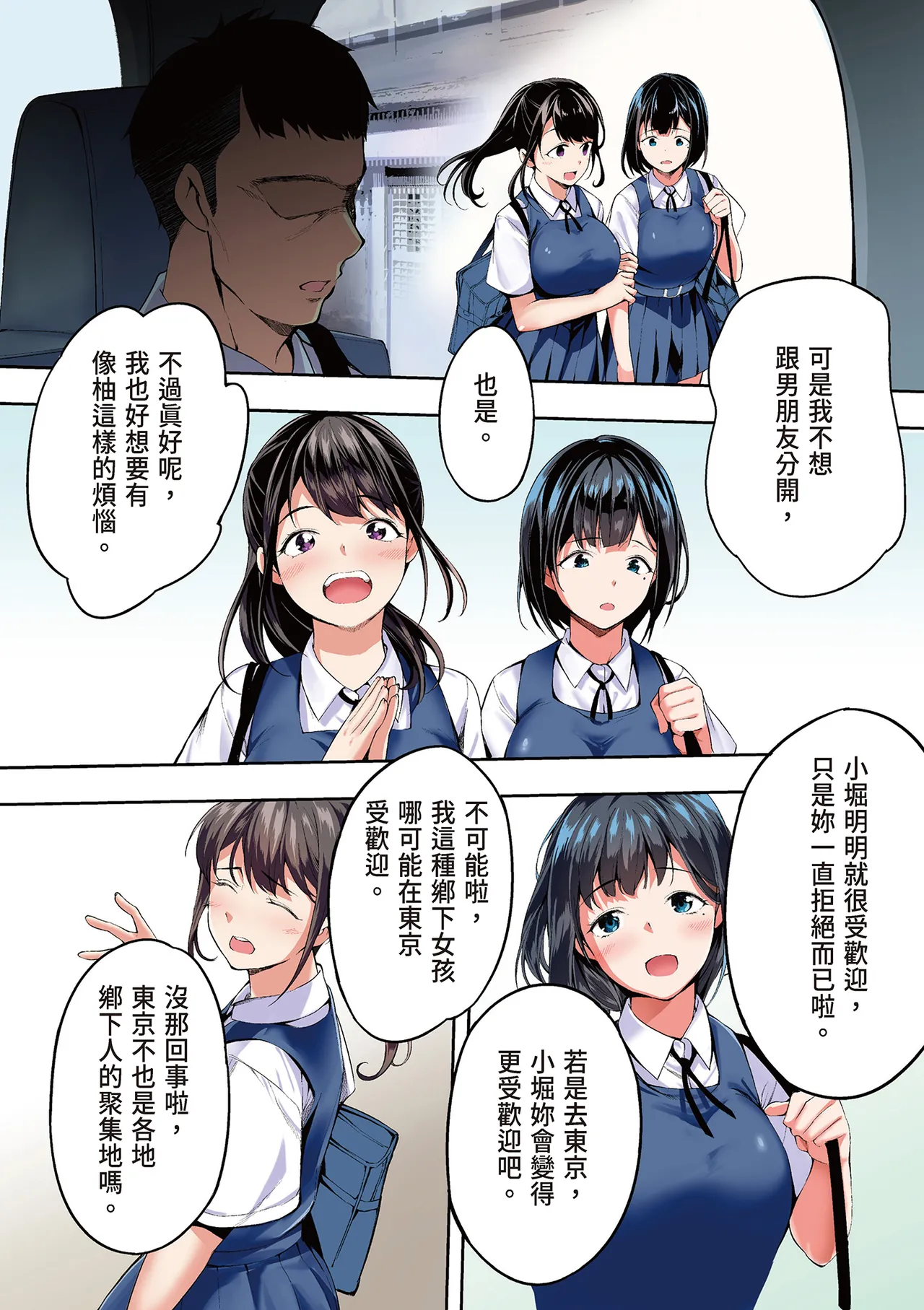 《飯犯トラベラーズ 博多集団レ●プ旅行 フルカラー版》漫画 第1話