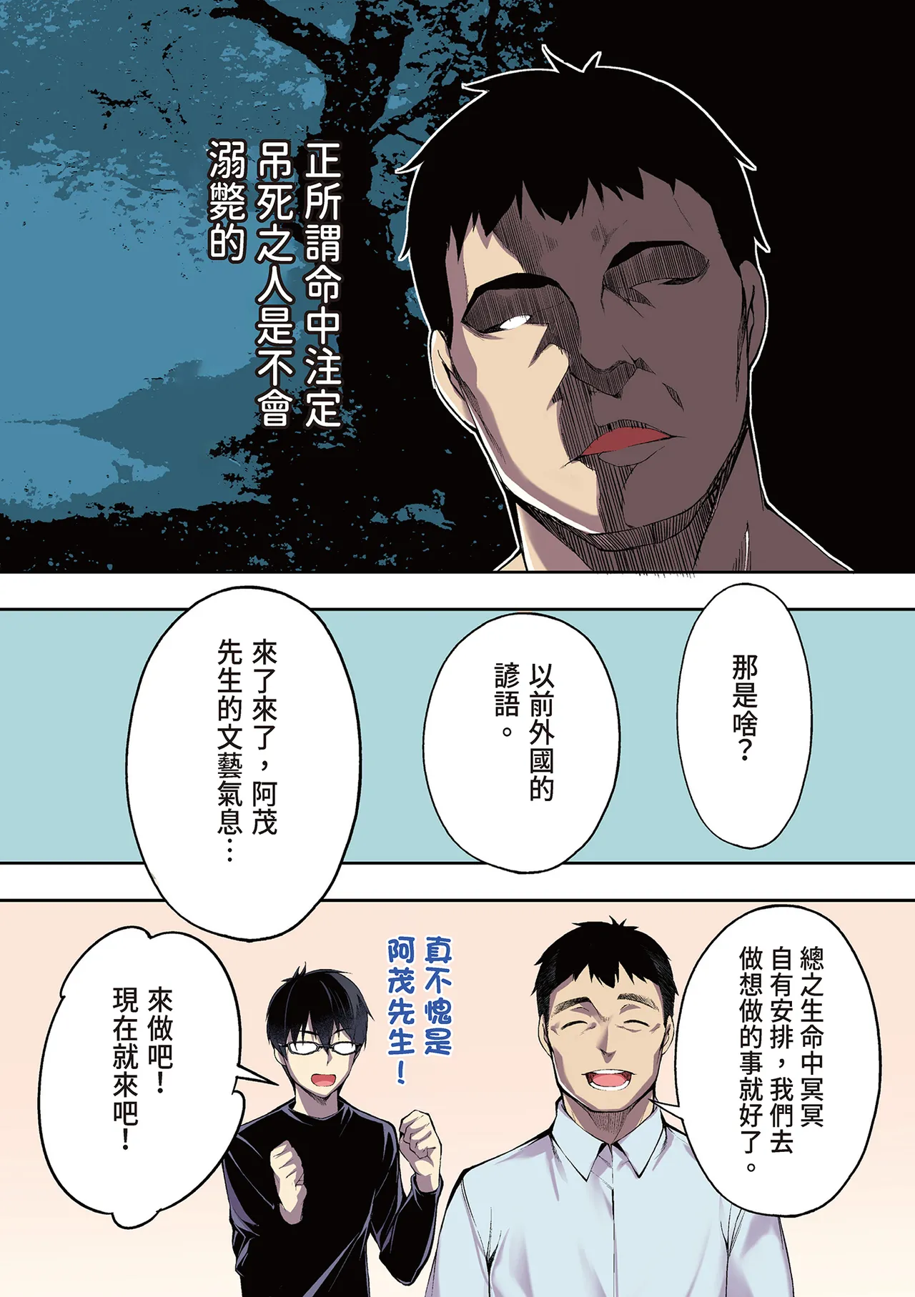 《飯犯トラベラーズ 博多集団レ●プ旅行 フルカラー版》漫画 第1話