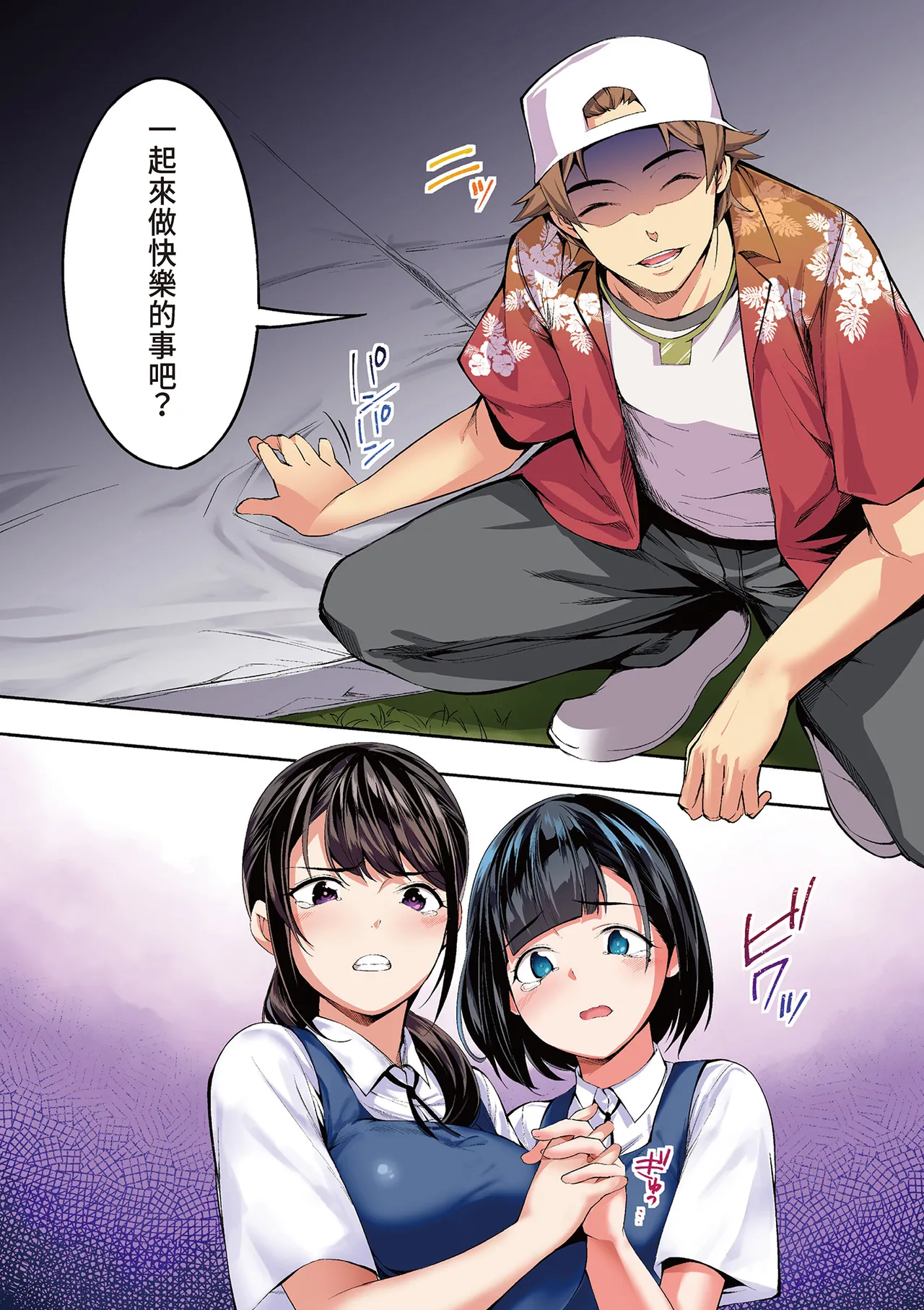 《飯犯トラベラーズ 博多集団レ●プ旅行 フルカラー版》漫画 第1話