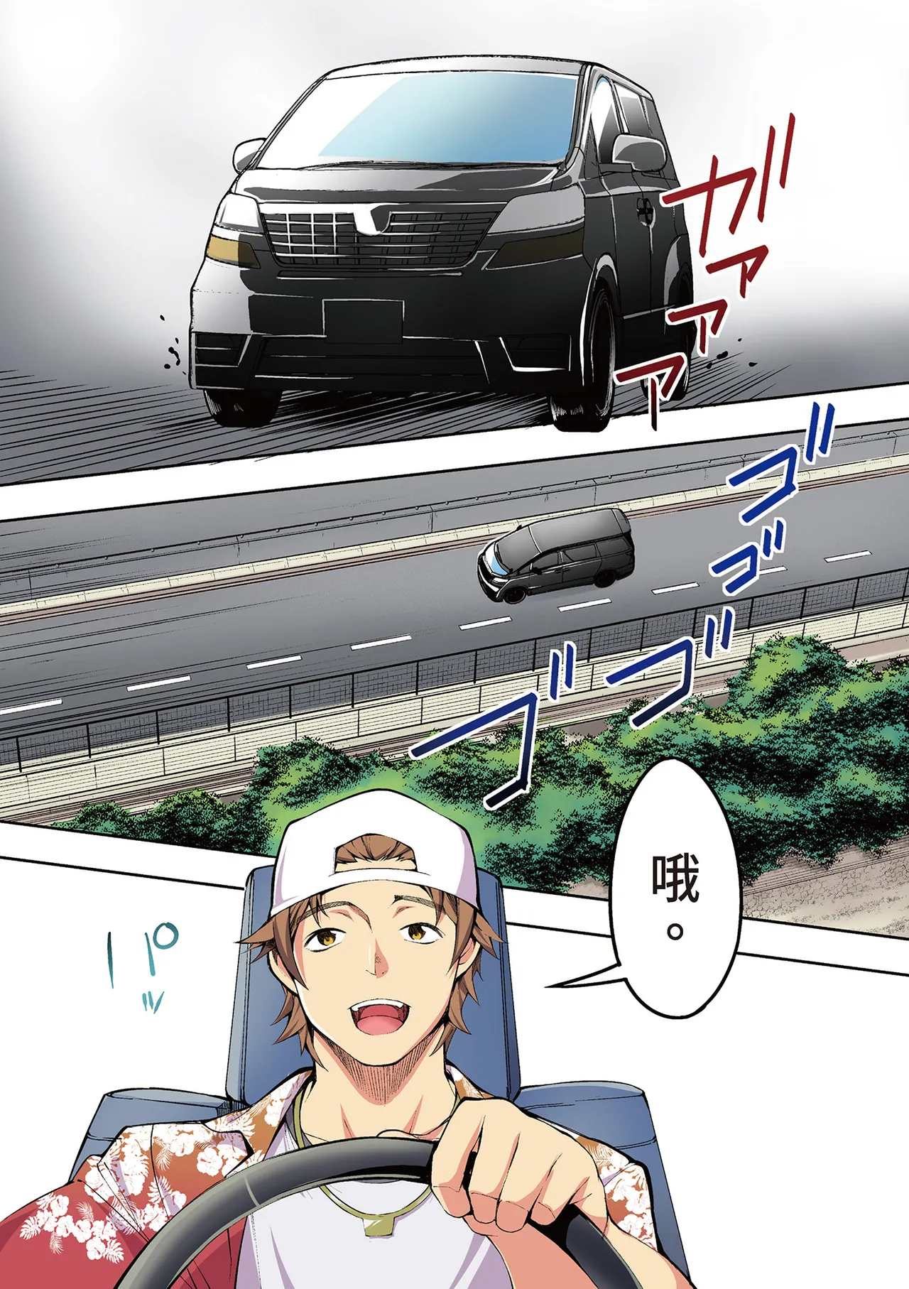 《飯犯トラベラーズ 博多集団レ●プ旅行 フルカラー版》漫画 第1話