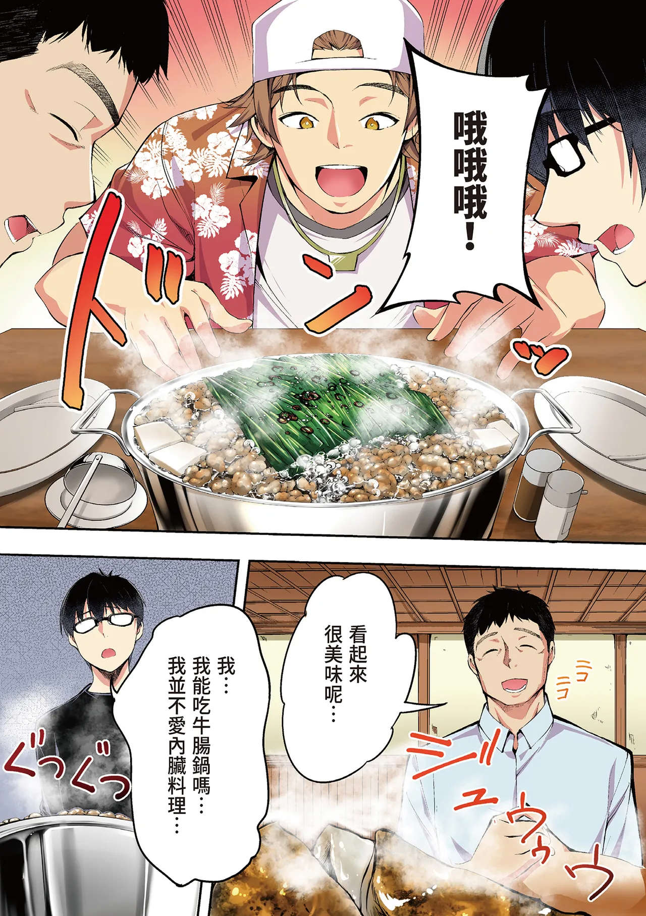 《飯犯トラベラーズ 博多集団レ●プ旅行 フルカラー版》漫画 第1話
