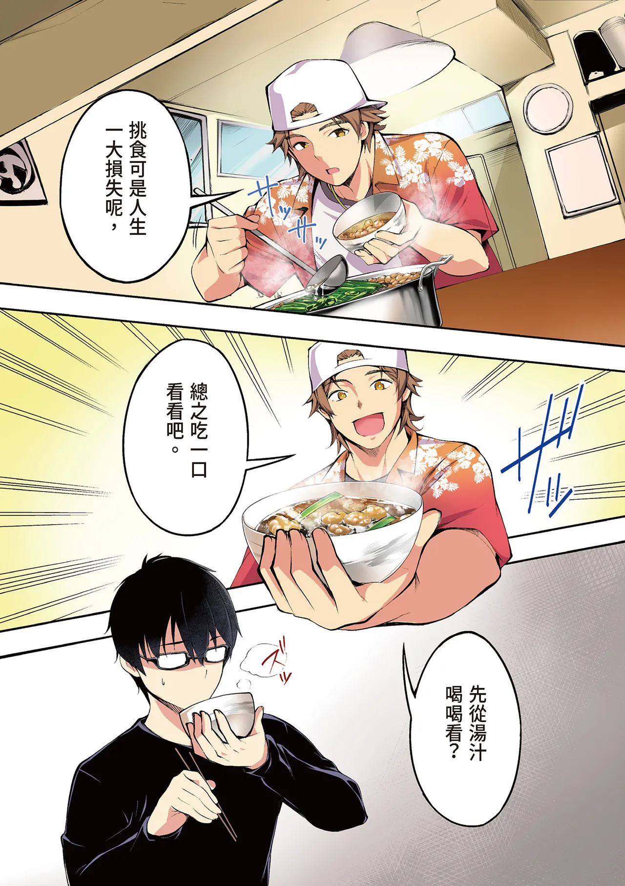 《飯犯トラベラーズ 博多集団レ●プ旅行 フルカラー版》漫画 第1話