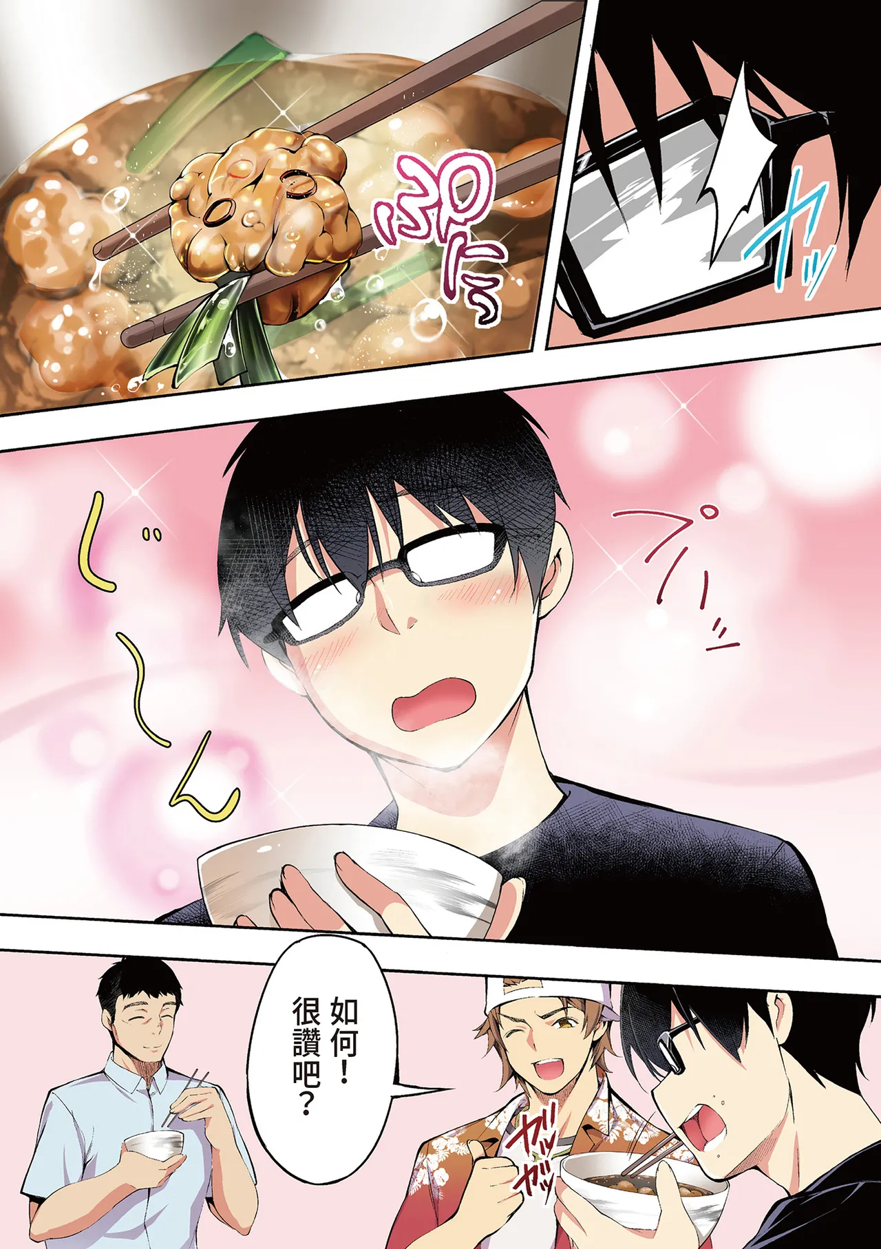 《飯犯トラベラーズ 博多集団レ●プ旅行 フルカラー版》漫画 第1話