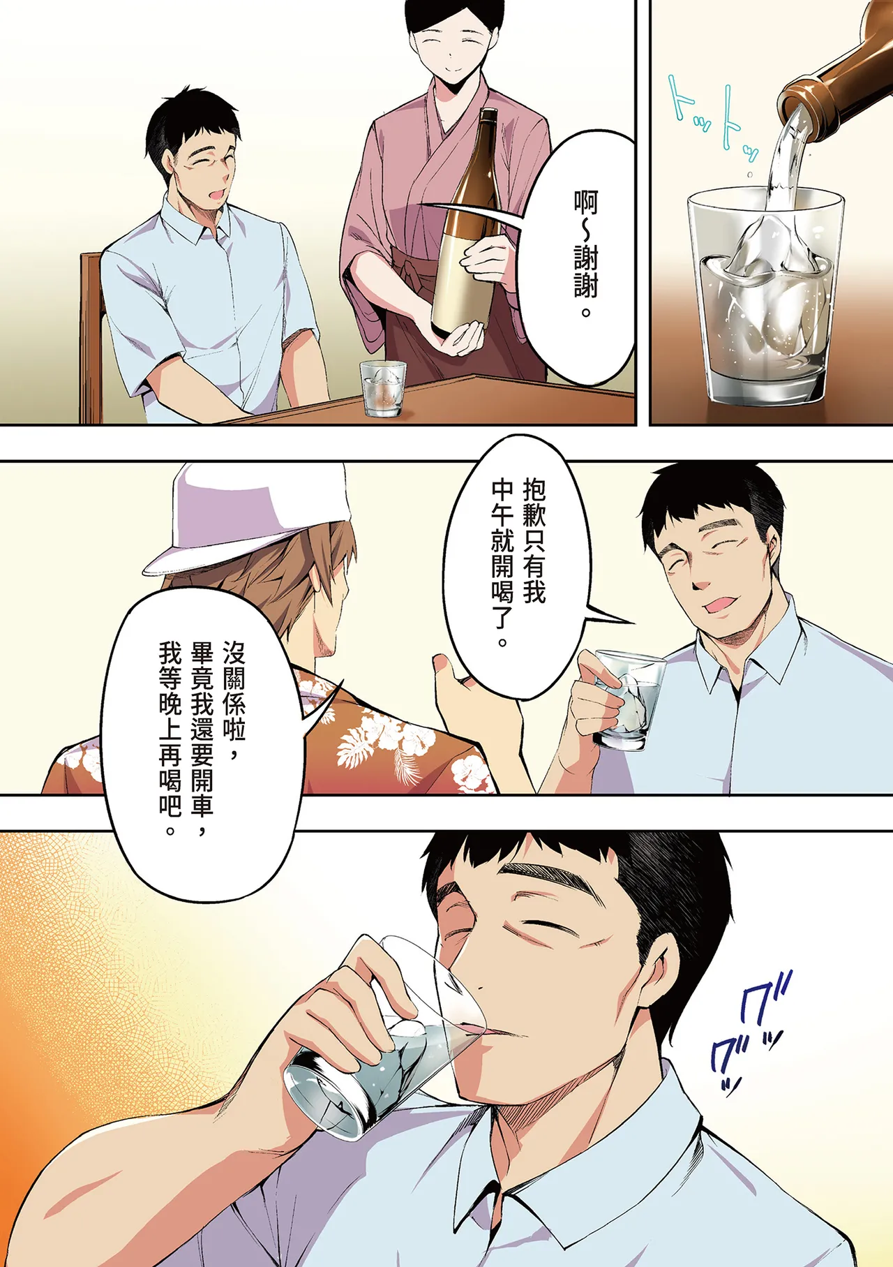 《飯犯トラベラーズ 博多集団レ●プ旅行 フルカラー版》漫画 第1話