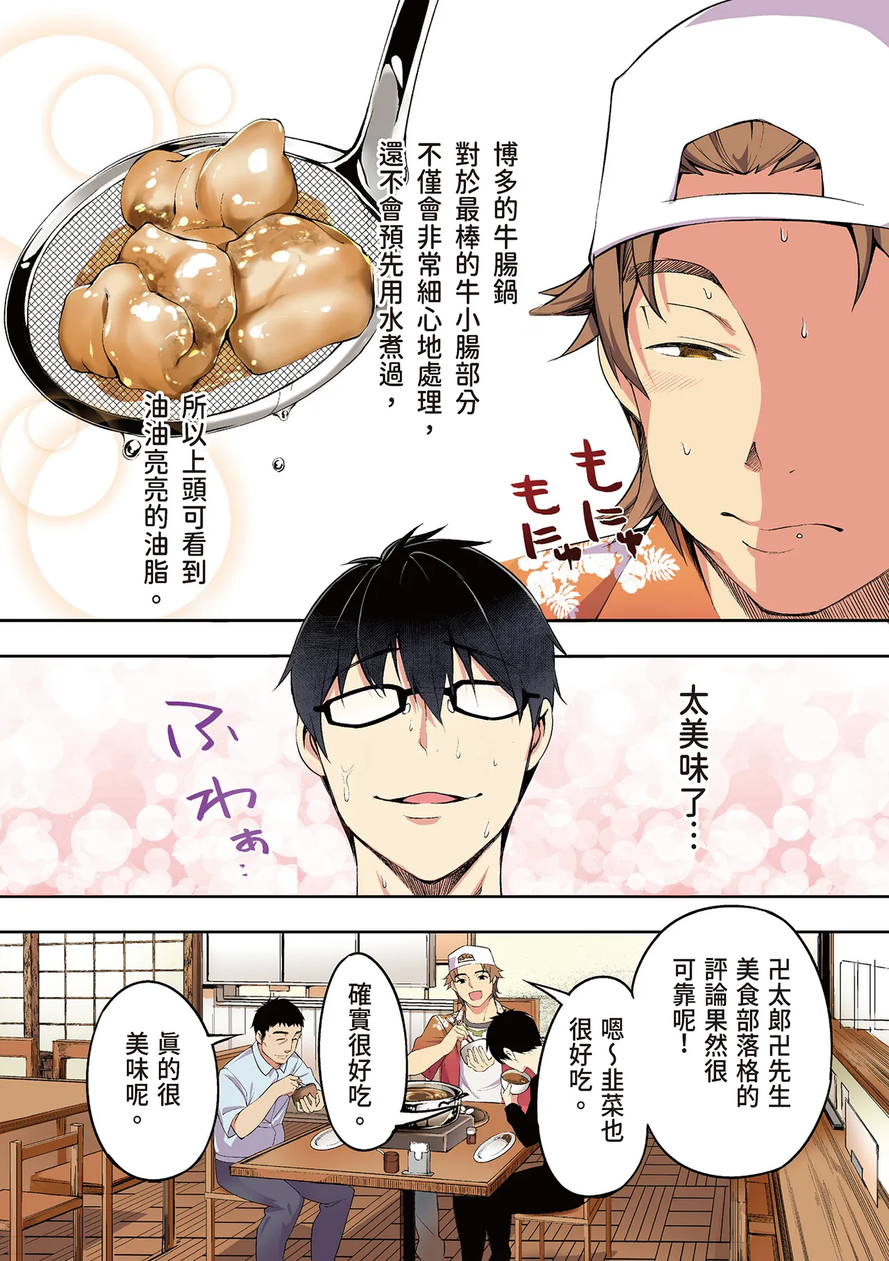 《飯犯トラベラーズ 博多集団レ●プ旅行 フルカラー版》漫画 第1話