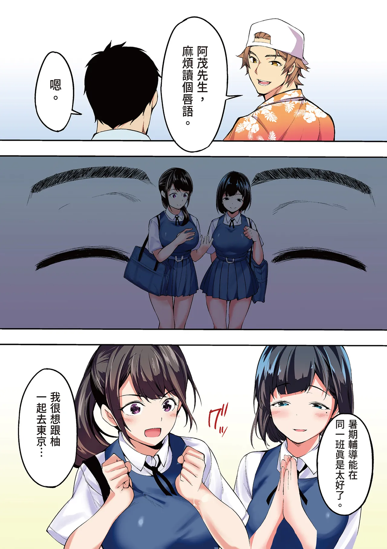 《飯犯トラベラーズ 博多集団レ●プ旅行 フルカラー版》漫画 第1話