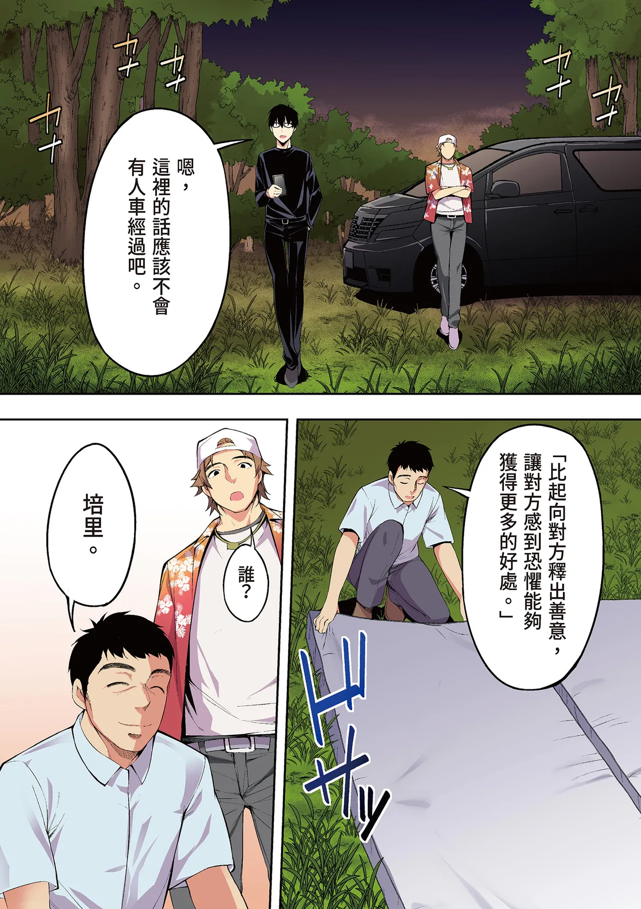 《飯犯トラベラーズ 博多集団レ●プ旅行 フルカラー版》漫画 第1話