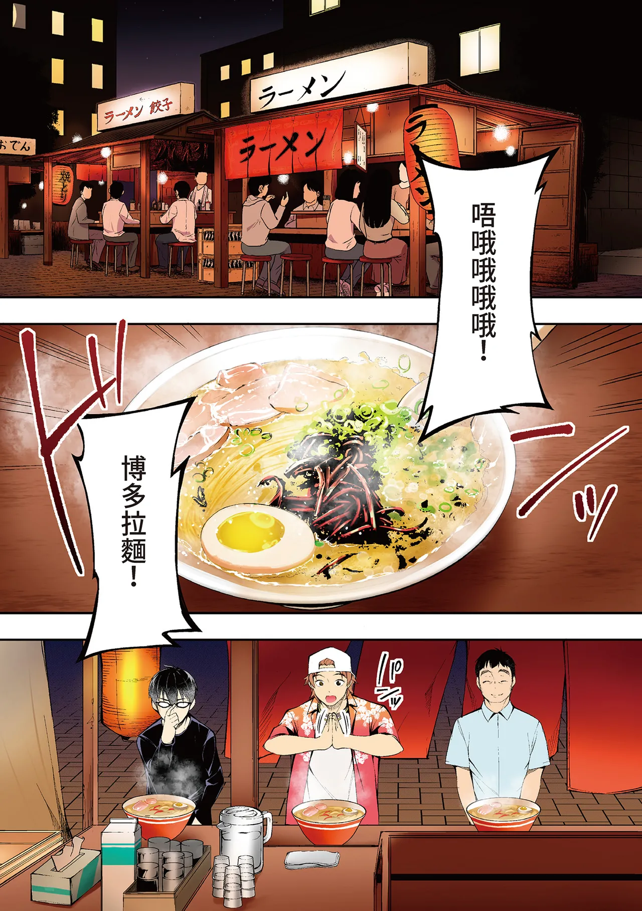 《飯犯トラベラーズ 博多集団レ●プ旅行 フルカラー版》漫画 第1話