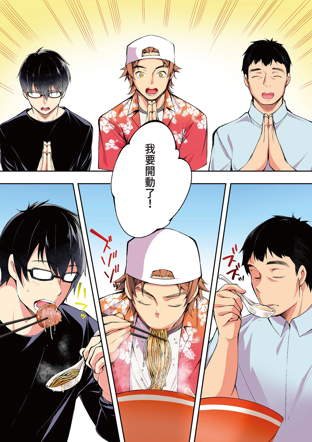 《飯犯トラベラーズ 博多集団レ●プ旅行 フルカラー版》漫画 第1話