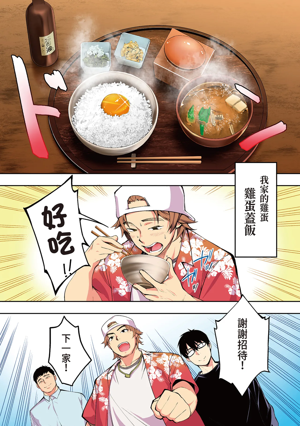 《飯犯トラベラーズ 博多集団レ●プ旅行 フルカラー版》漫画 第1話