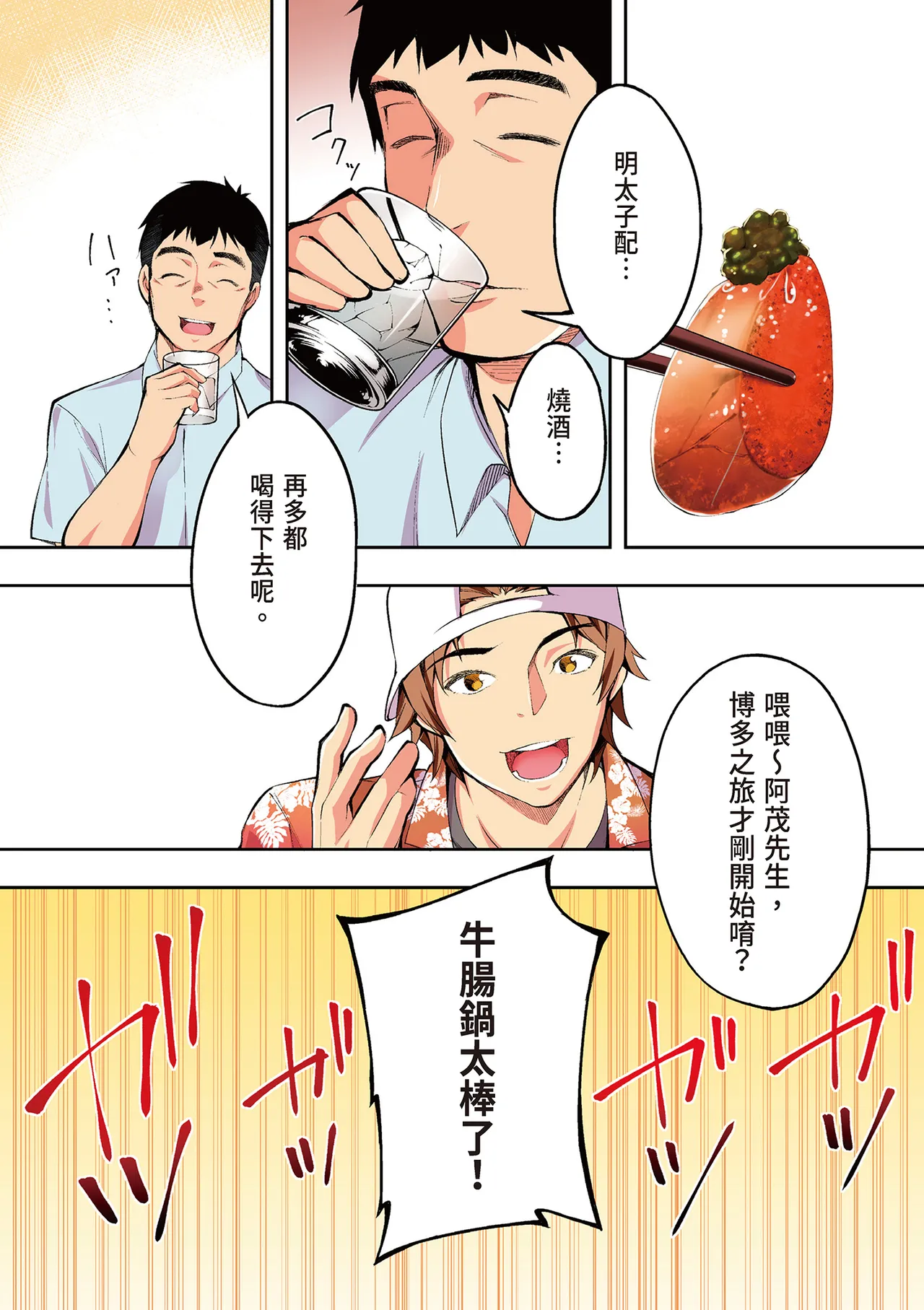 《飯犯トラベラーズ 博多集団レ●プ旅行 フルカラー版》漫画 第1話