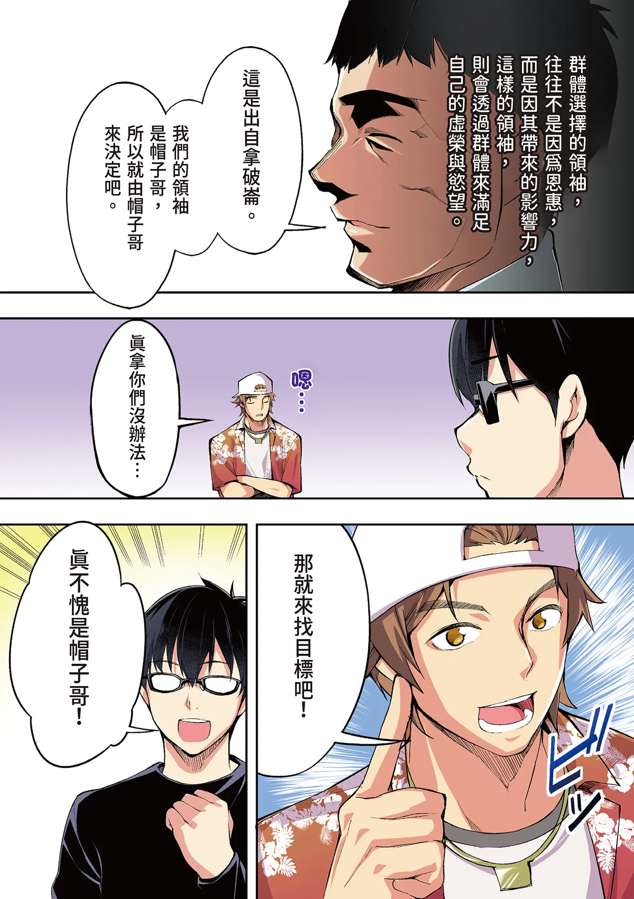 《飯犯トラベラーズ 博多集団レ●プ旅行 フルカラー版》漫画 第1話