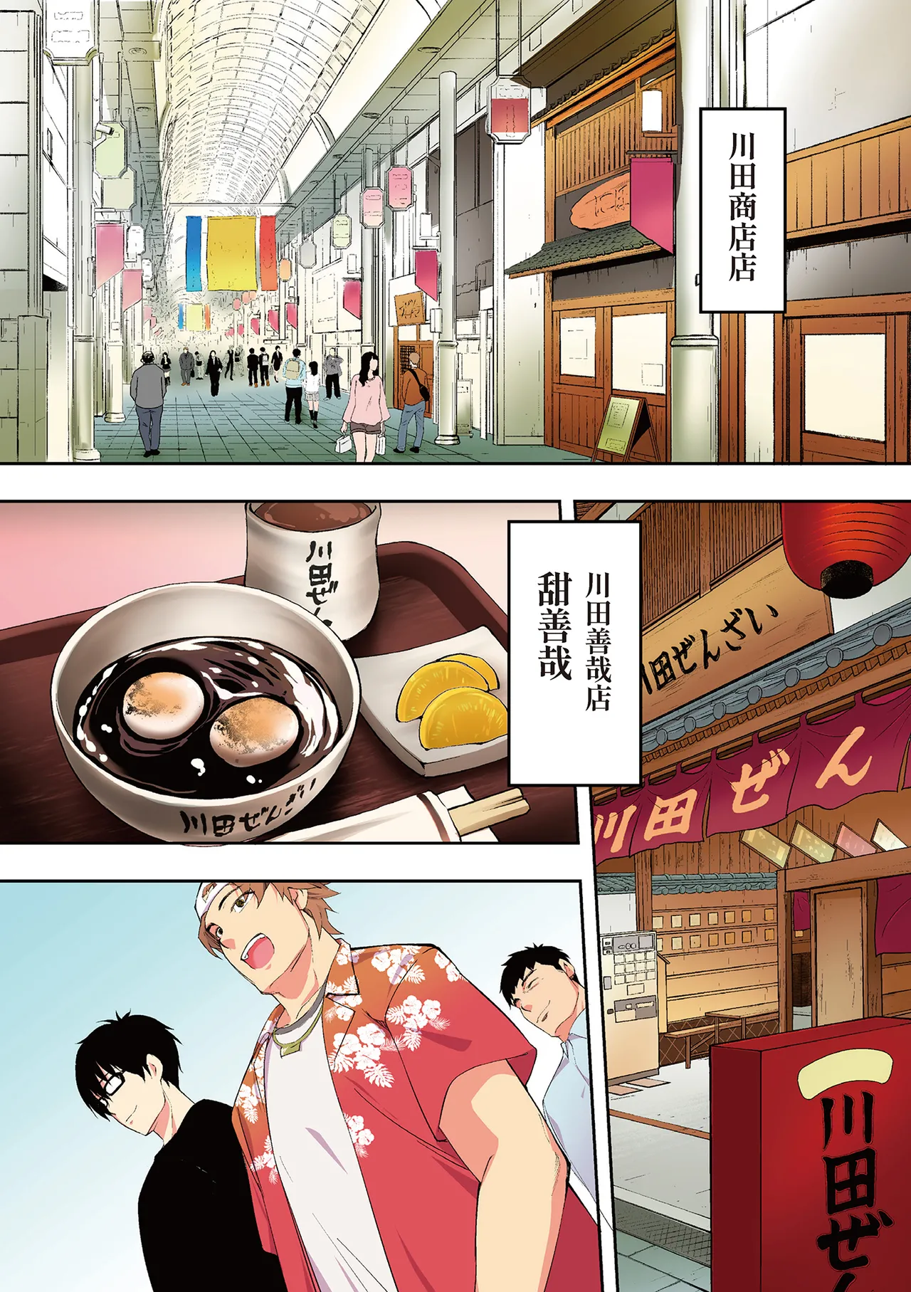 《飯犯トラベラーズ 博多集団レ●プ旅行 フルカラー版》漫画 第1話