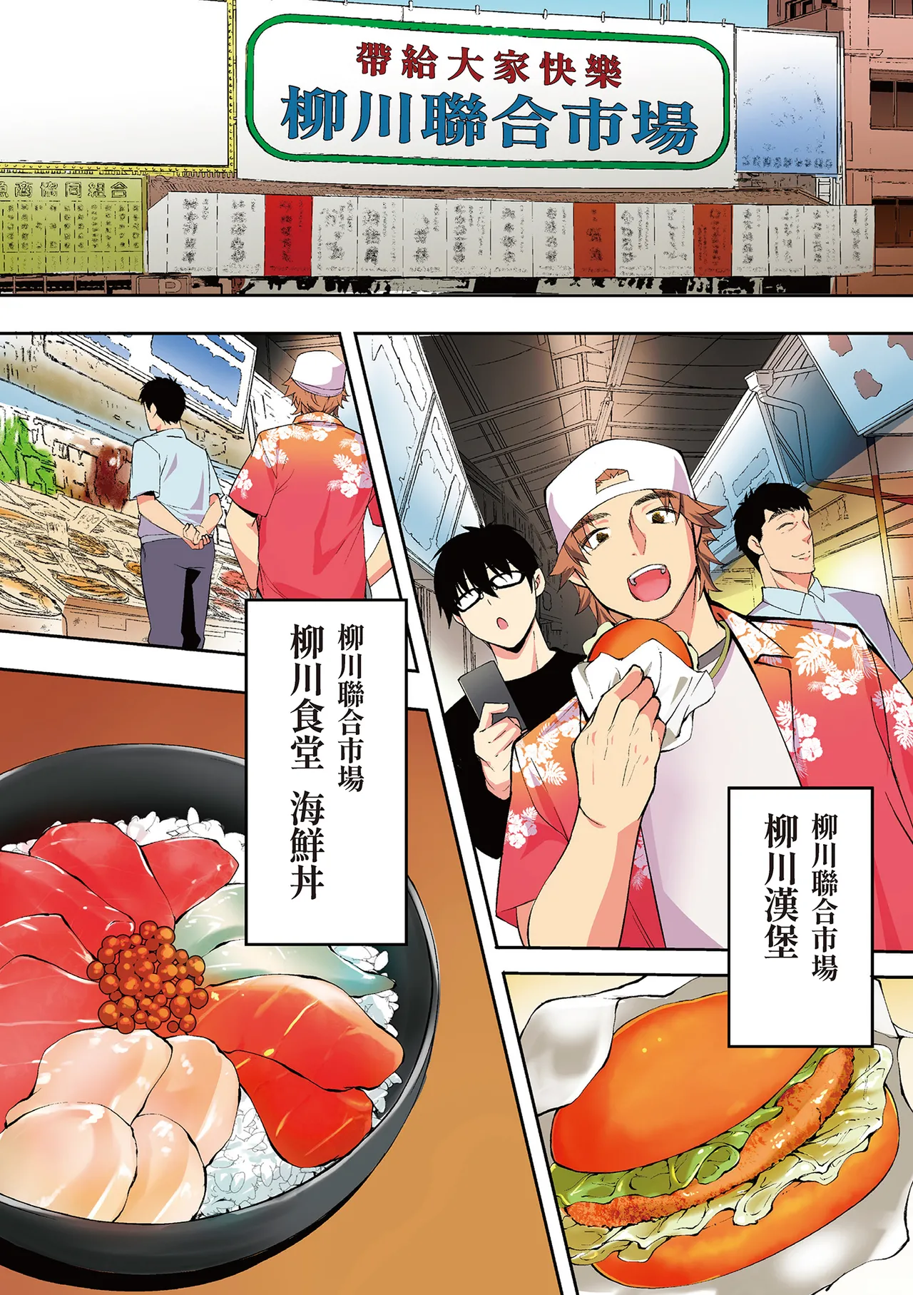 《飯犯トラベラーズ 博多集団レ●プ旅行 フルカラー版》漫画 第1話