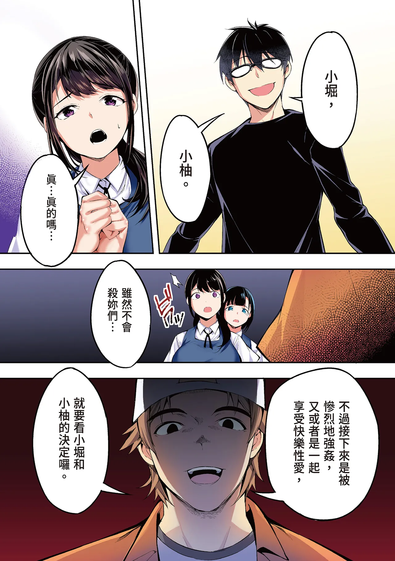 《飯犯トラベラーズ 博多集団レ●プ旅行 フルカラー版》漫画 第1話