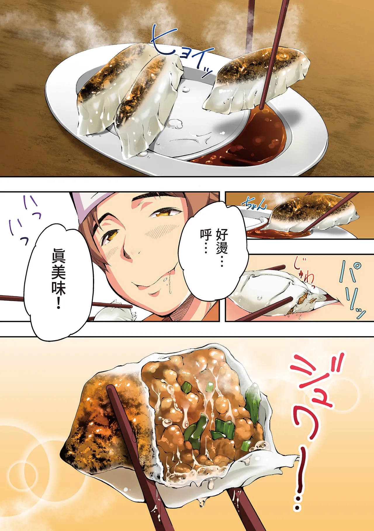 《飯犯トラベラーズ 博多集団レ●プ旅行 フルカラー版》漫画 第1話
