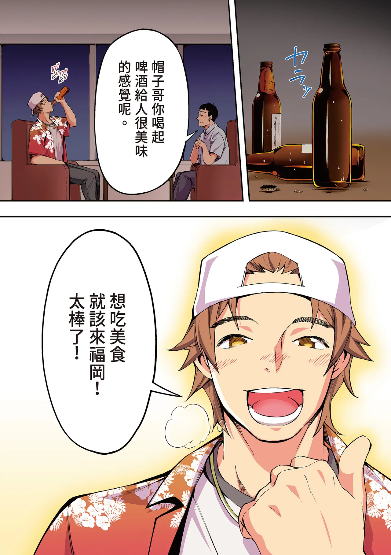 《飯犯トラベラーズ 博多集団レ●プ旅行 フルカラー版》漫画 第1話