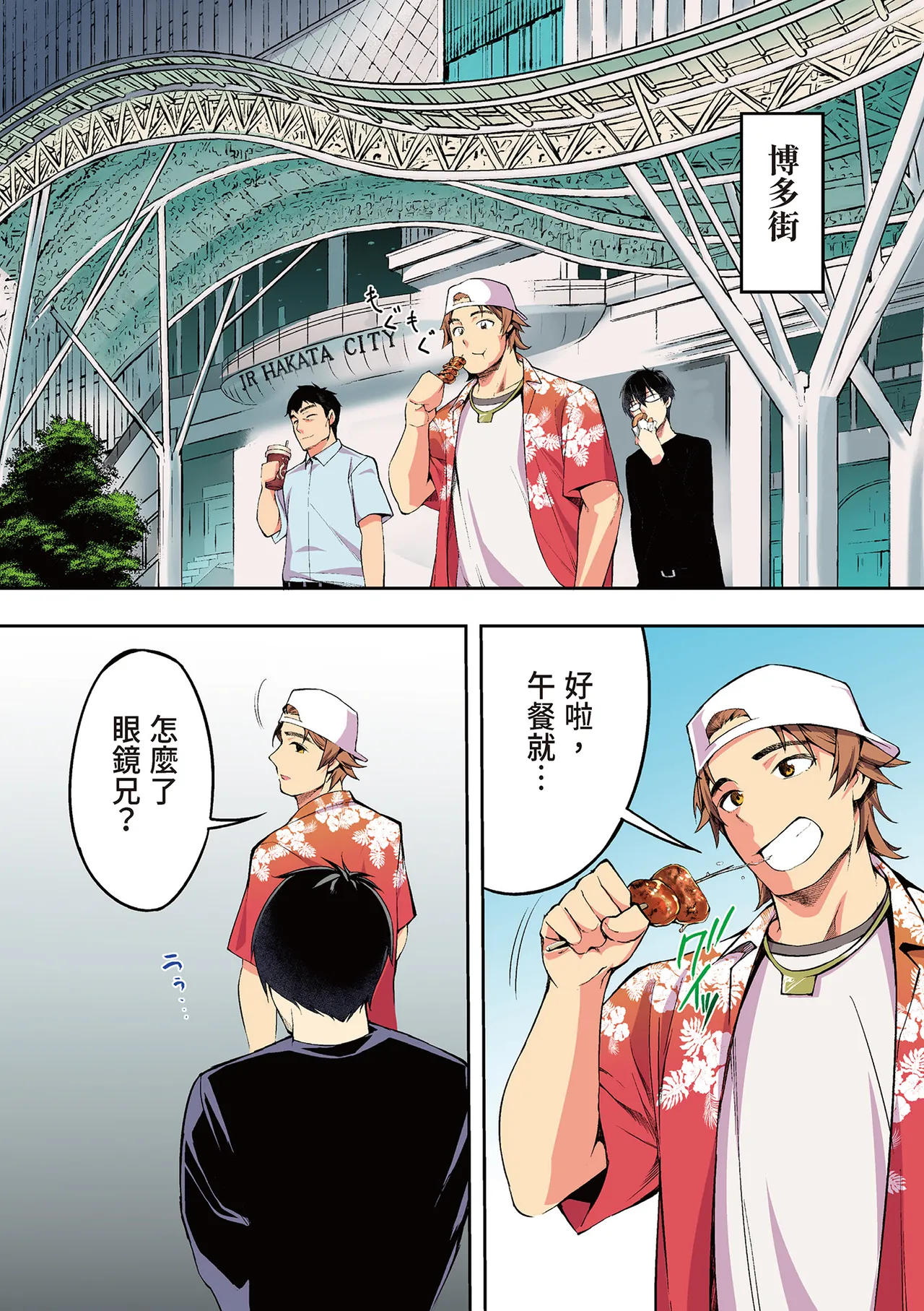 《飯犯トラベラーズ 博多集団レ●プ旅行 フルカラー版》漫画 第1話