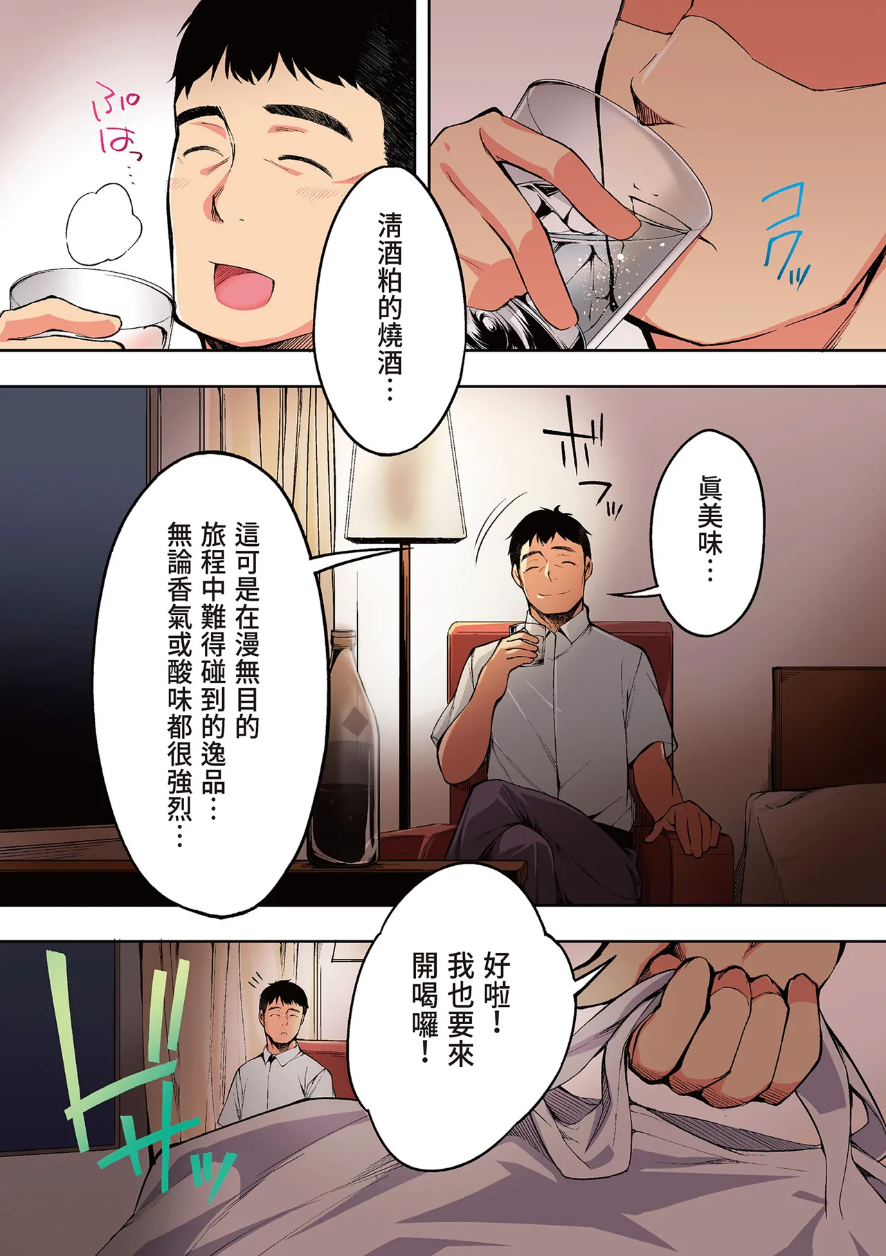 《飯犯トラベラーズ 博多集団レ●プ旅行 フルカラー版》漫画 第1話
