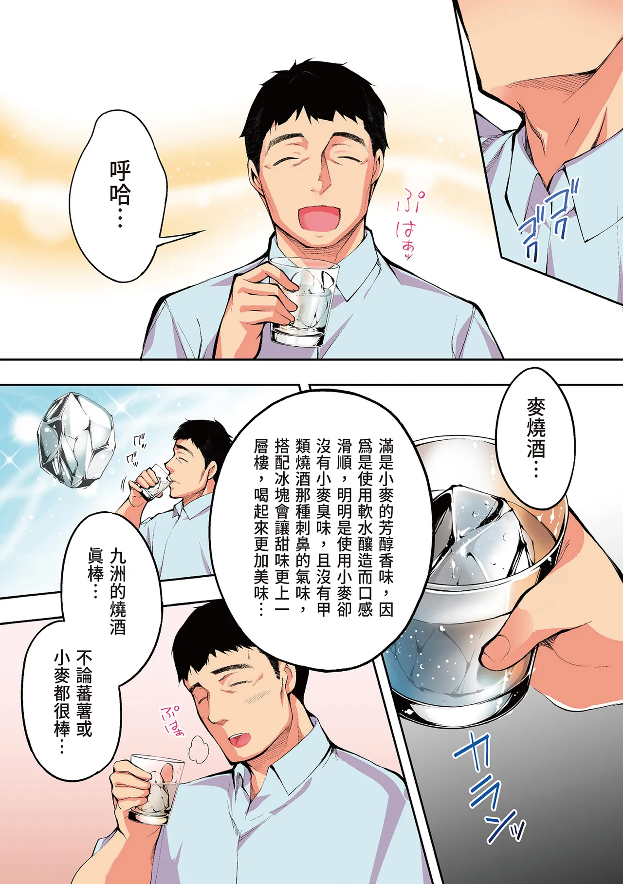 《飯犯トラベラーズ 博多集団レ●プ旅行 フルカラー版》漫画 第1話