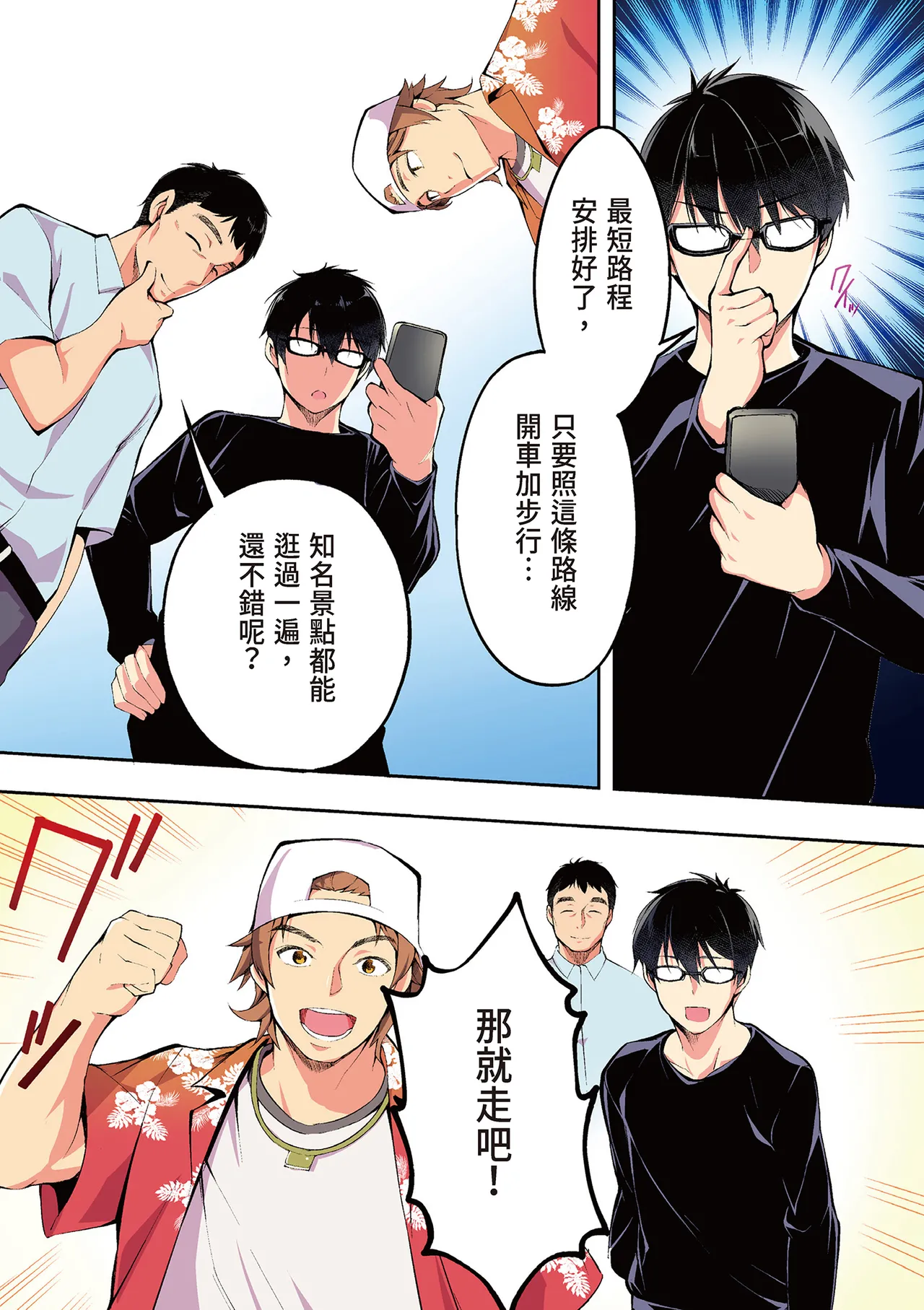 《飯犯トラベラーズ 博多集団レ●プ旅行 フルカラー版》漫画 第1話