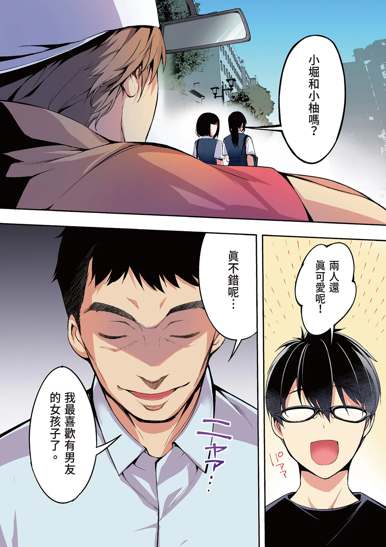 《飯犯トラベラーズ 博多集団レ●プ旅行 フルカラー版》漫画 第1話