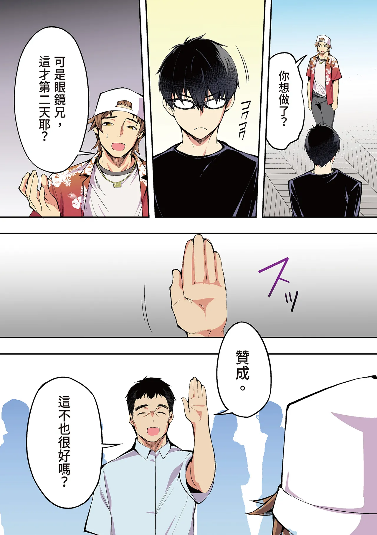 《飯犯トラベラーズ 博多集団レ●プ旅行 フルカラー版》漫画 第1話