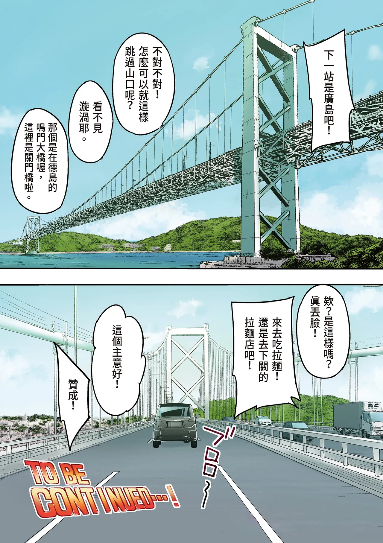 《飯犯トラベラーズ 博多集団レ●プ旅行 フルカラー版》漫画 第1話