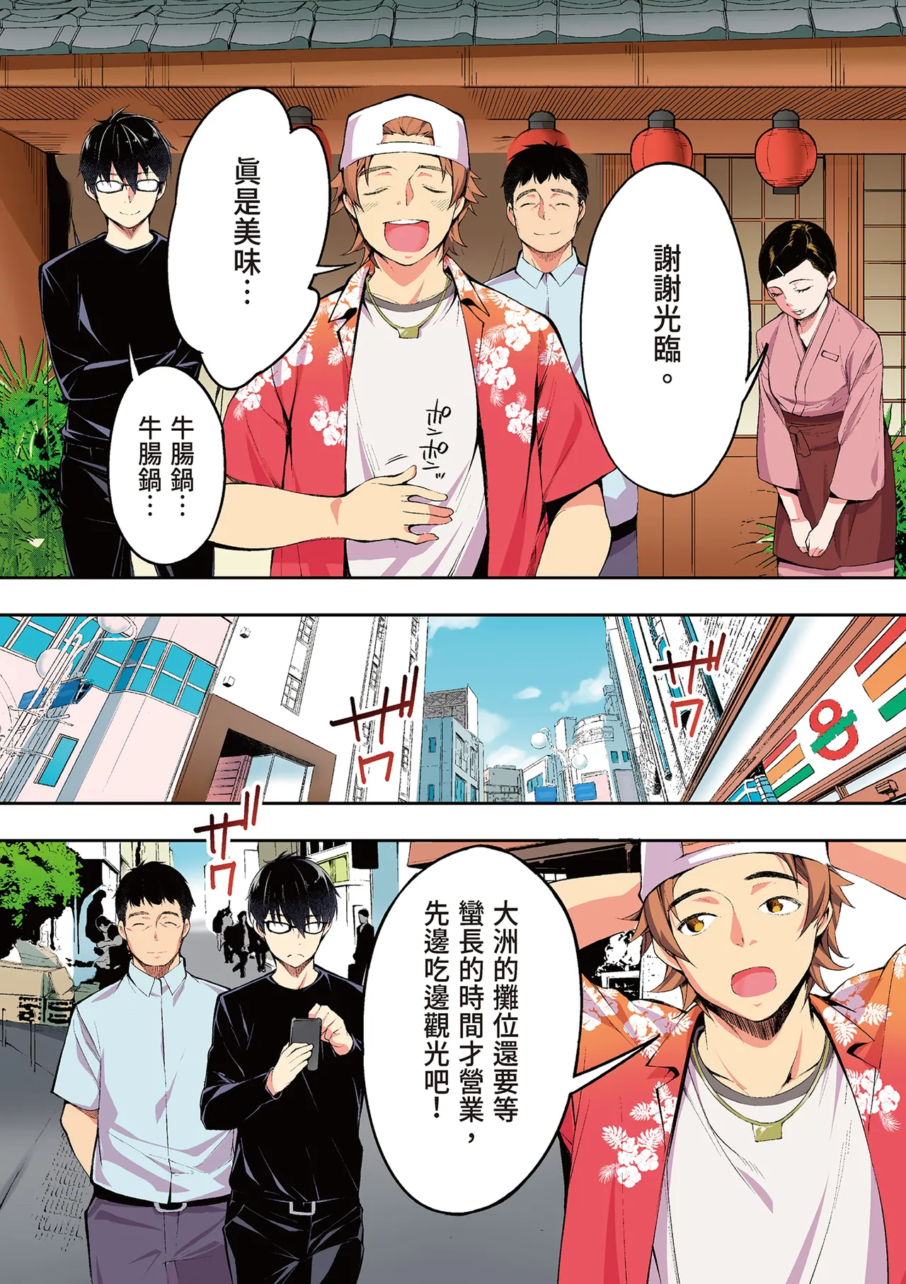 《飯犯トラベラーズ 博多集団レ●プ旅行 フルカラー版》漫画 第1話