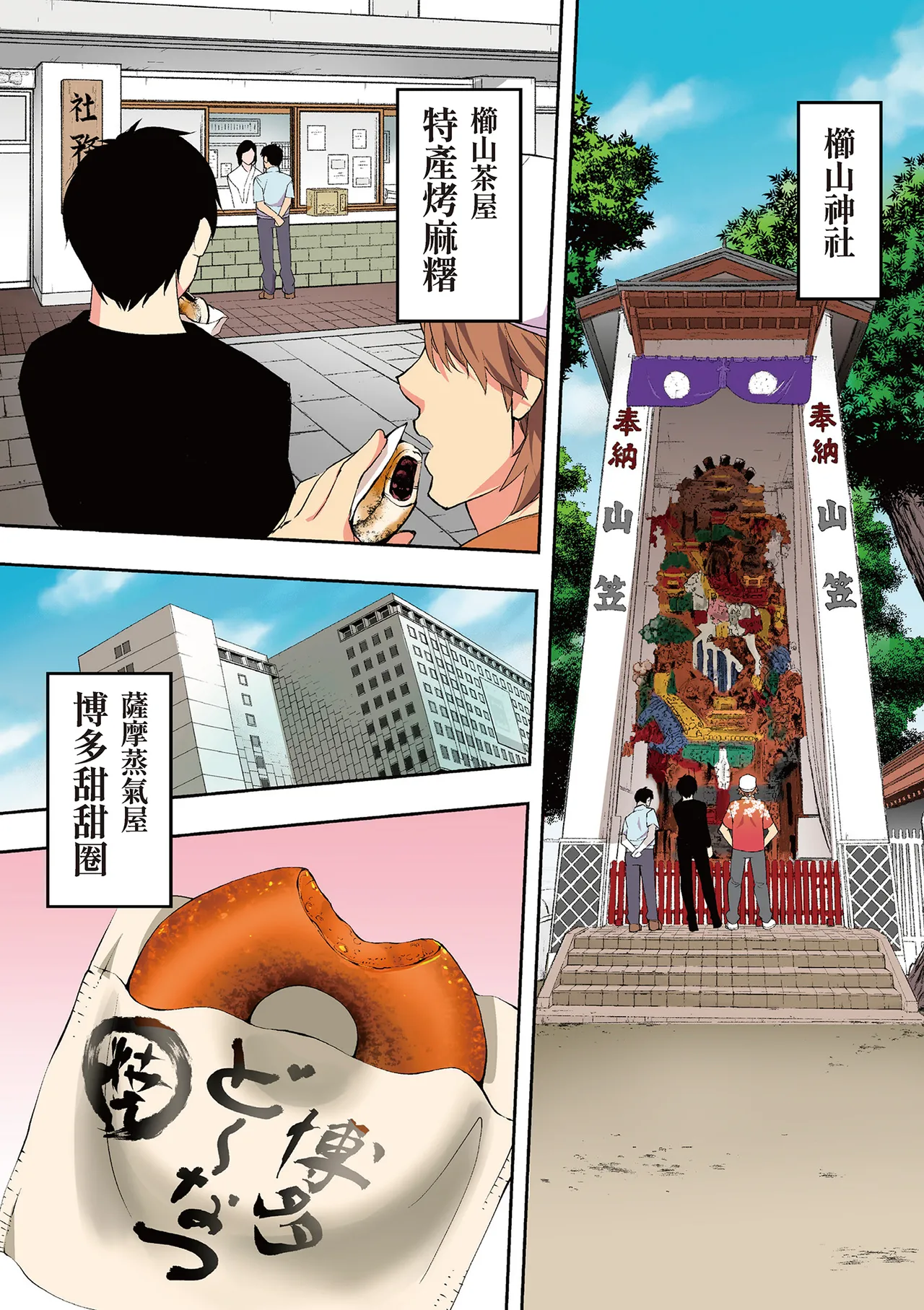 《飯犯トラベラーズ 博多集団レ●プ旅行 フルカラー版》漫画 第1話