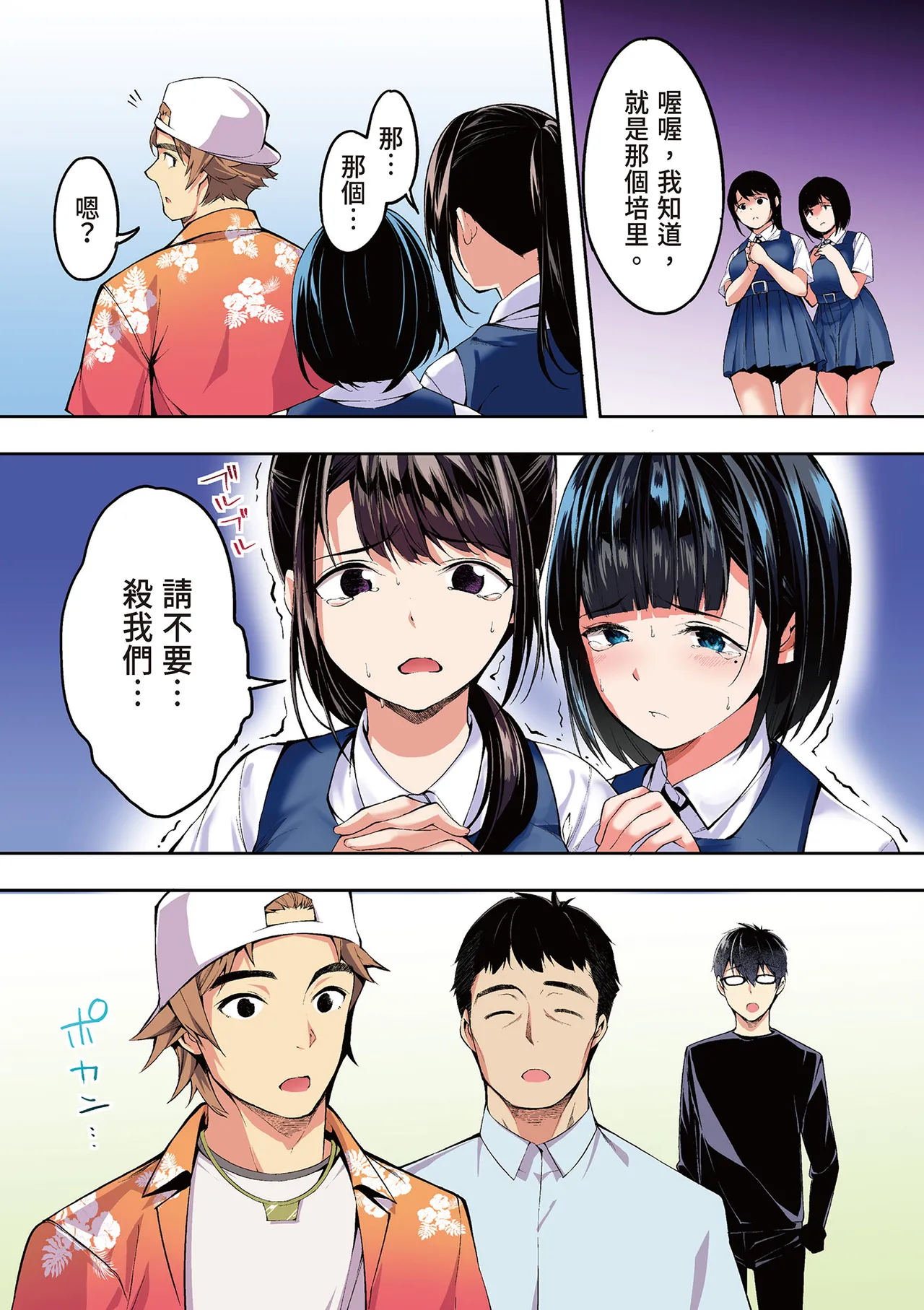 《飯犯トラベラーズ 博多集団レ●プ旅行 フルカラー版》漫画 第1話