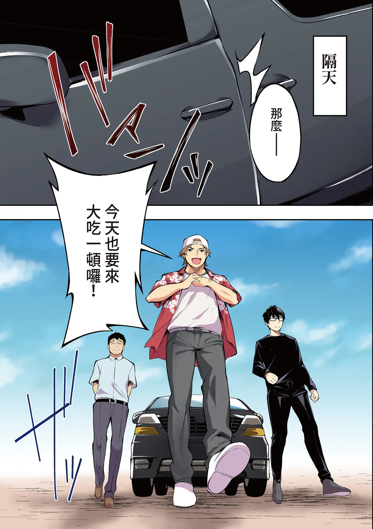 《飯犯トラベラーズ 博多集団レ●プ旅行 フルカラー版》漫画 第1話