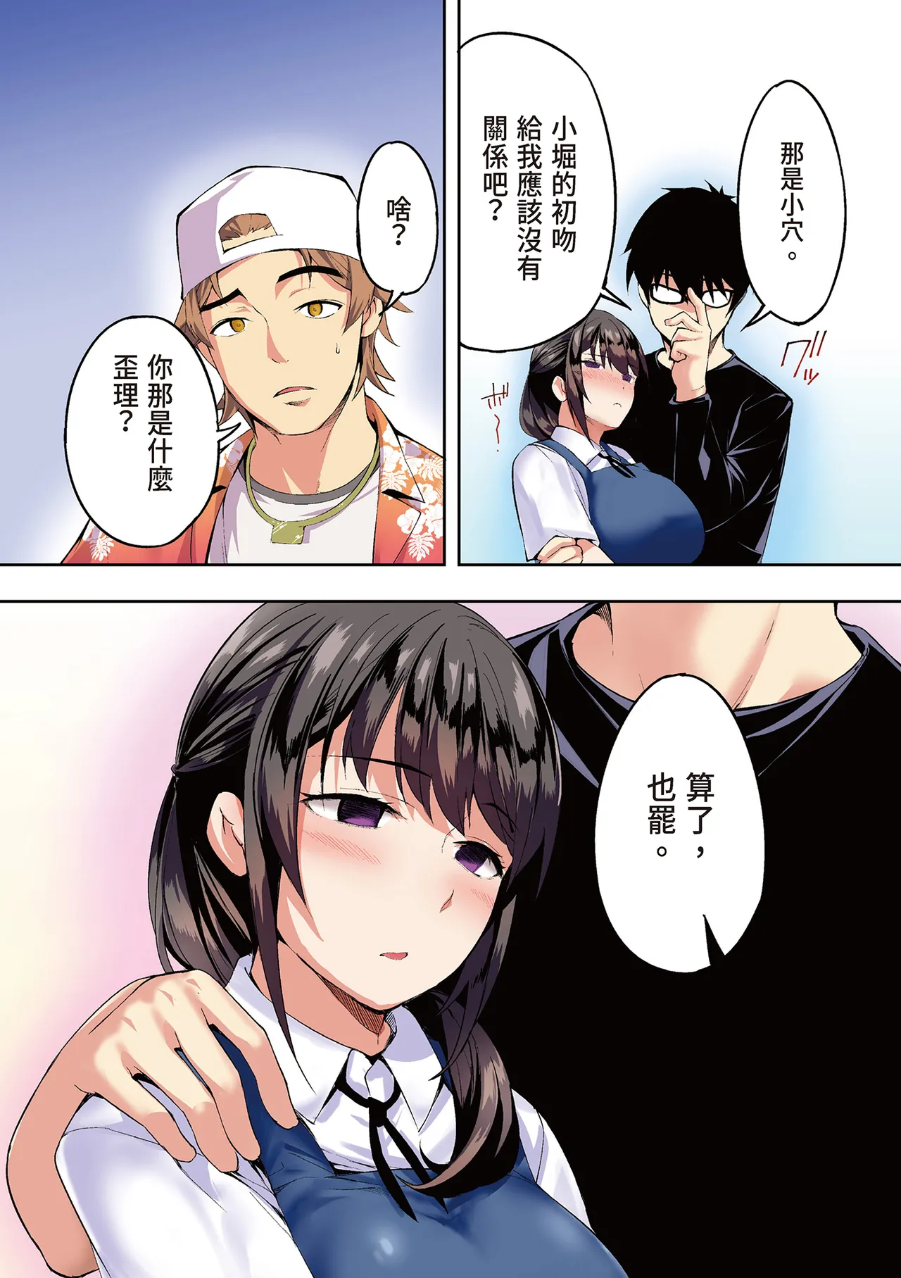 《飯犯トラベラーズ 博多集団レ●プ旅行 フルカラー版》漫画 第1話